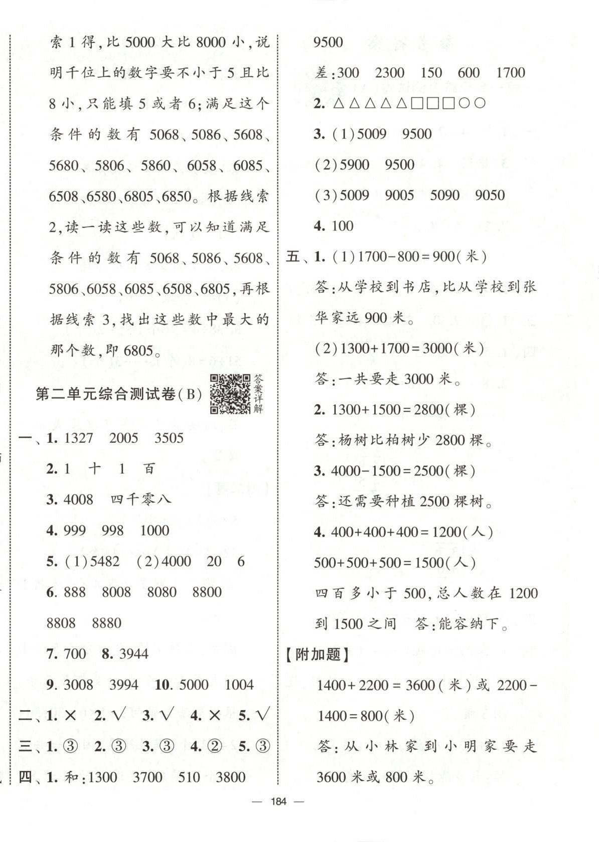 2025年學(xué)霸提優(yōu)大試卷二年級數(shù)學(xué)下冊青島版 第4頁