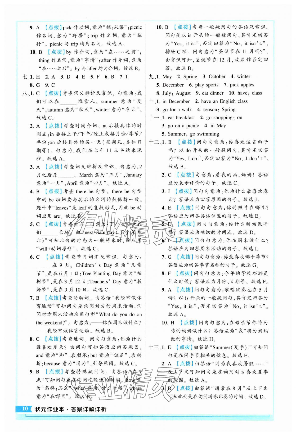 2024年黃岡狀元成才路狀元作業(yè)本五年級(jí)英語下冊(cè)人教版 參考答案第10頁