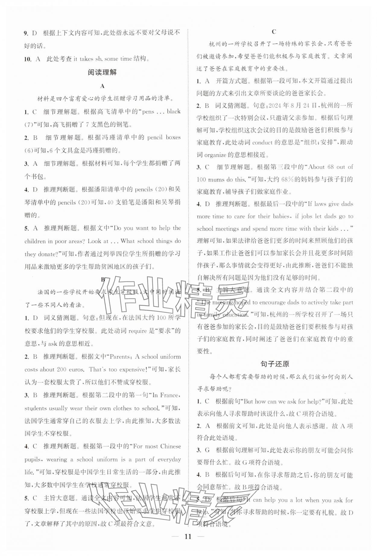 2025年通城學(xué)典初中英語閱讀組合訓(xùn)練七年級下冊江蘇專版 參考答案第11頁