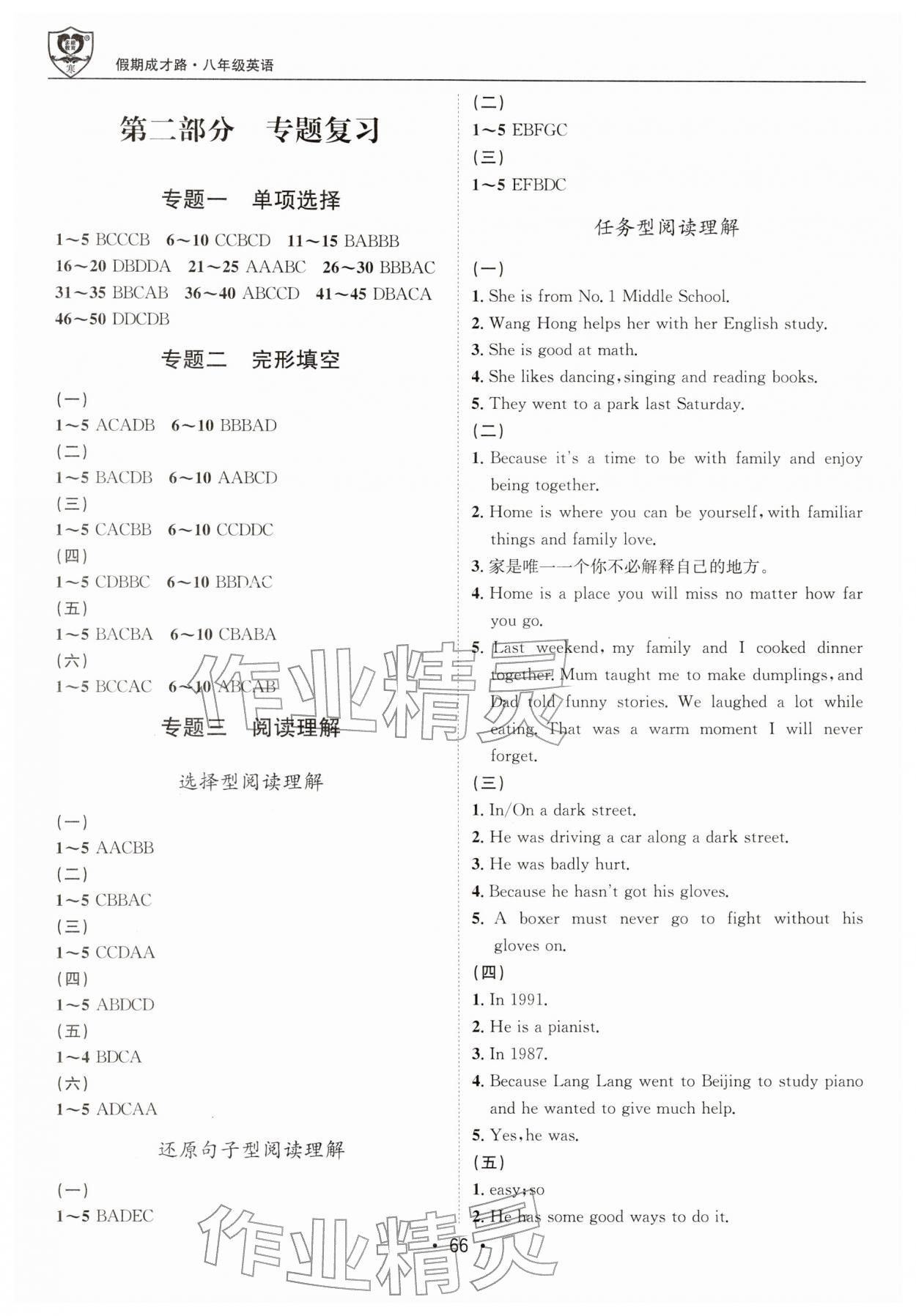 2026年假期成才路八年级英语人教版&nbsp;第2页