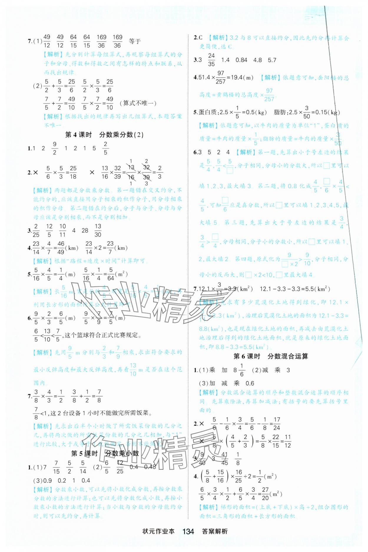 2025年黄冈状元成才路状元作业本六年级数学上册人教版 第2页
