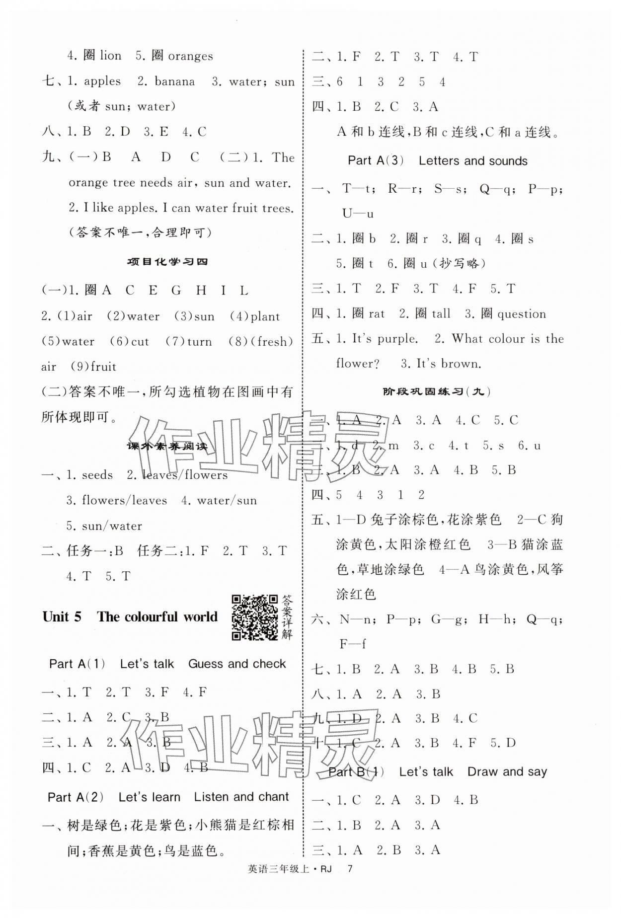 2024年經(jīng)綸學(xué)典提高班三年級(jí)英語上冊(cè)人教版 參考答案第7頁