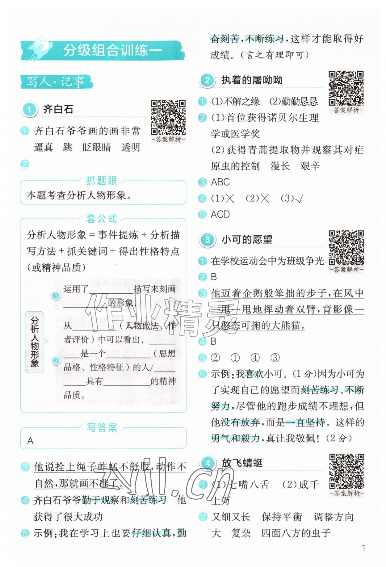 2026年小学语文分级阅读组合训练三年级&nbsp;参考答案第1页