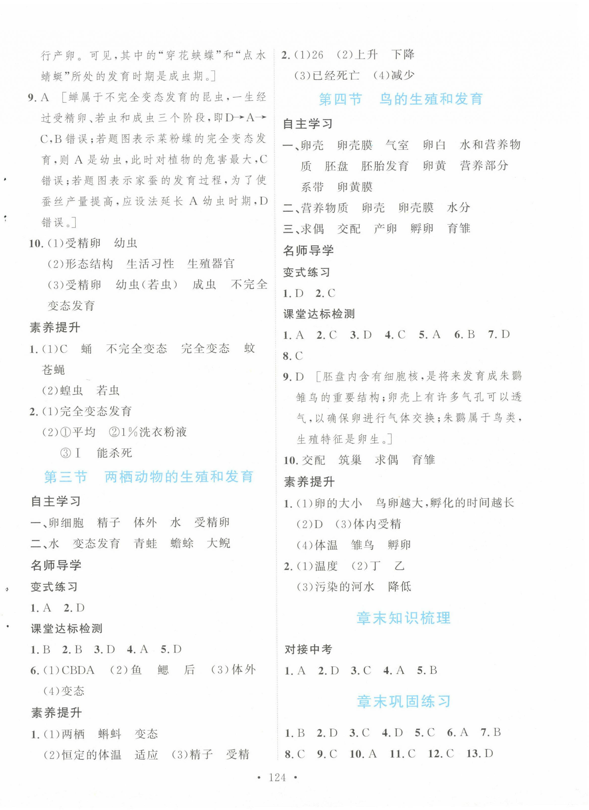 2024年實驗教材新學案八年級生物下冊人教版 第2頁