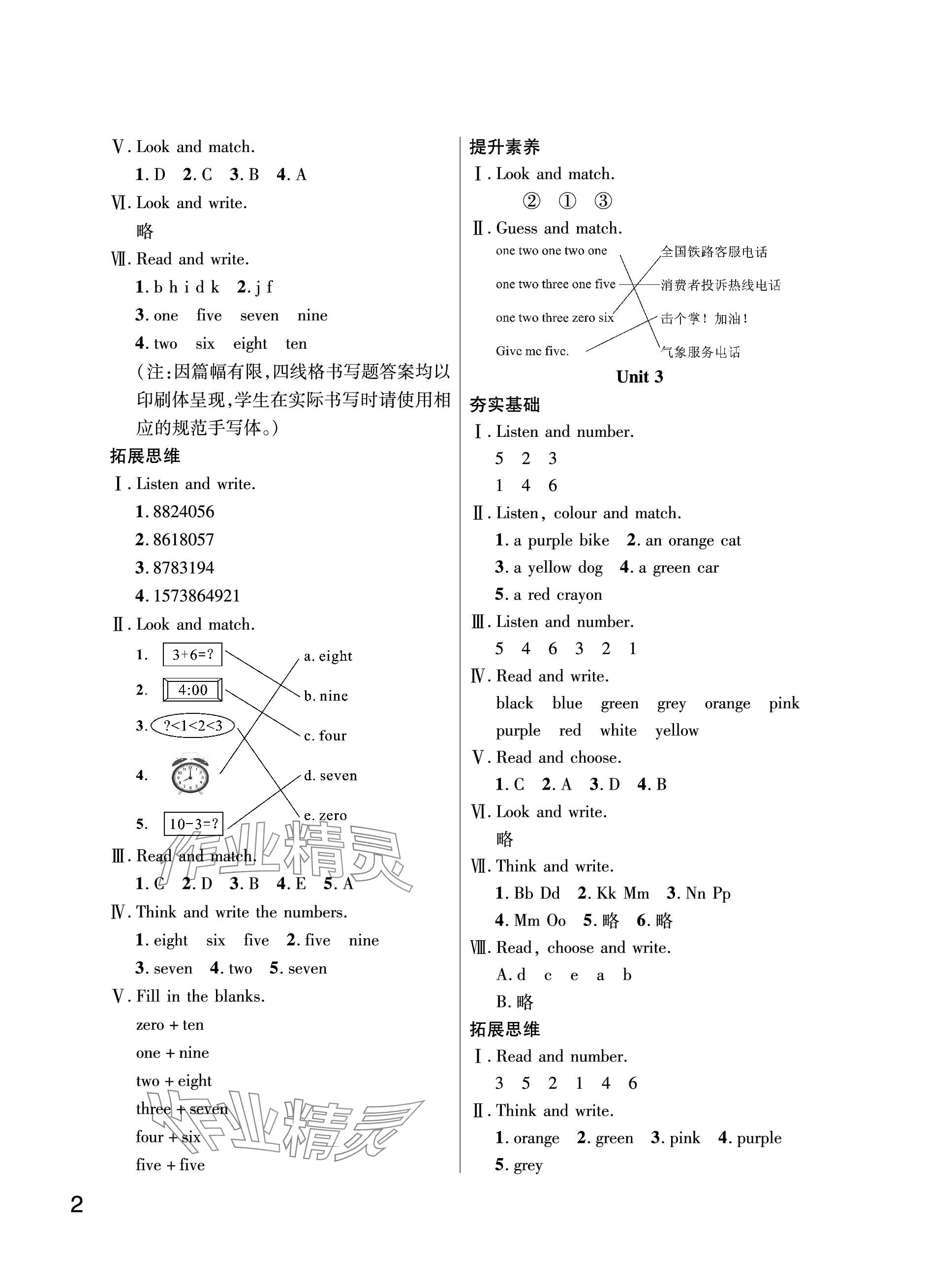 2023年课堂作业武汉出版社三年级英语上册Join in 参考答案第2页