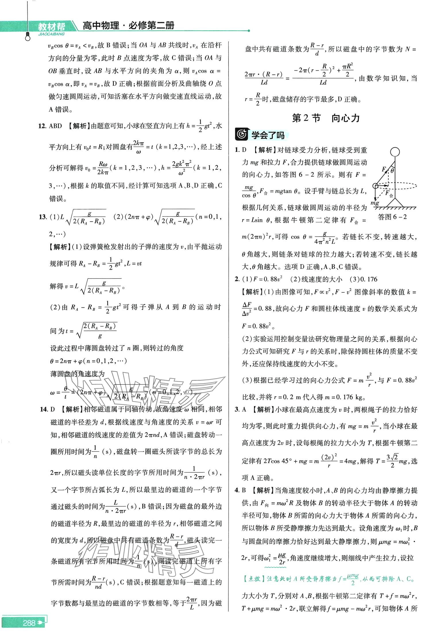 2024年教材幫高中物理必修第二冊(cè)人教版 第14頁