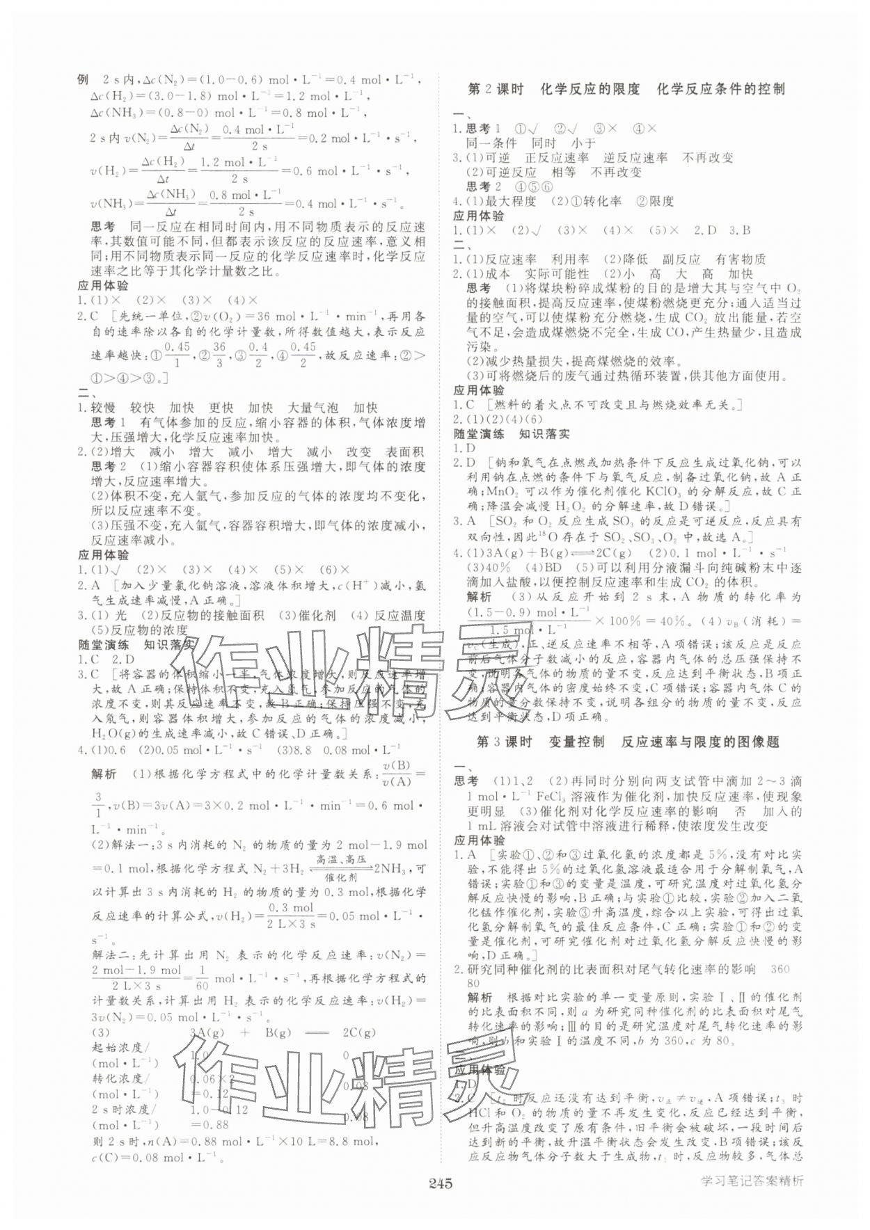 2025年步步高学习笔记高中化学必修第二册人教版 参考答案第8页