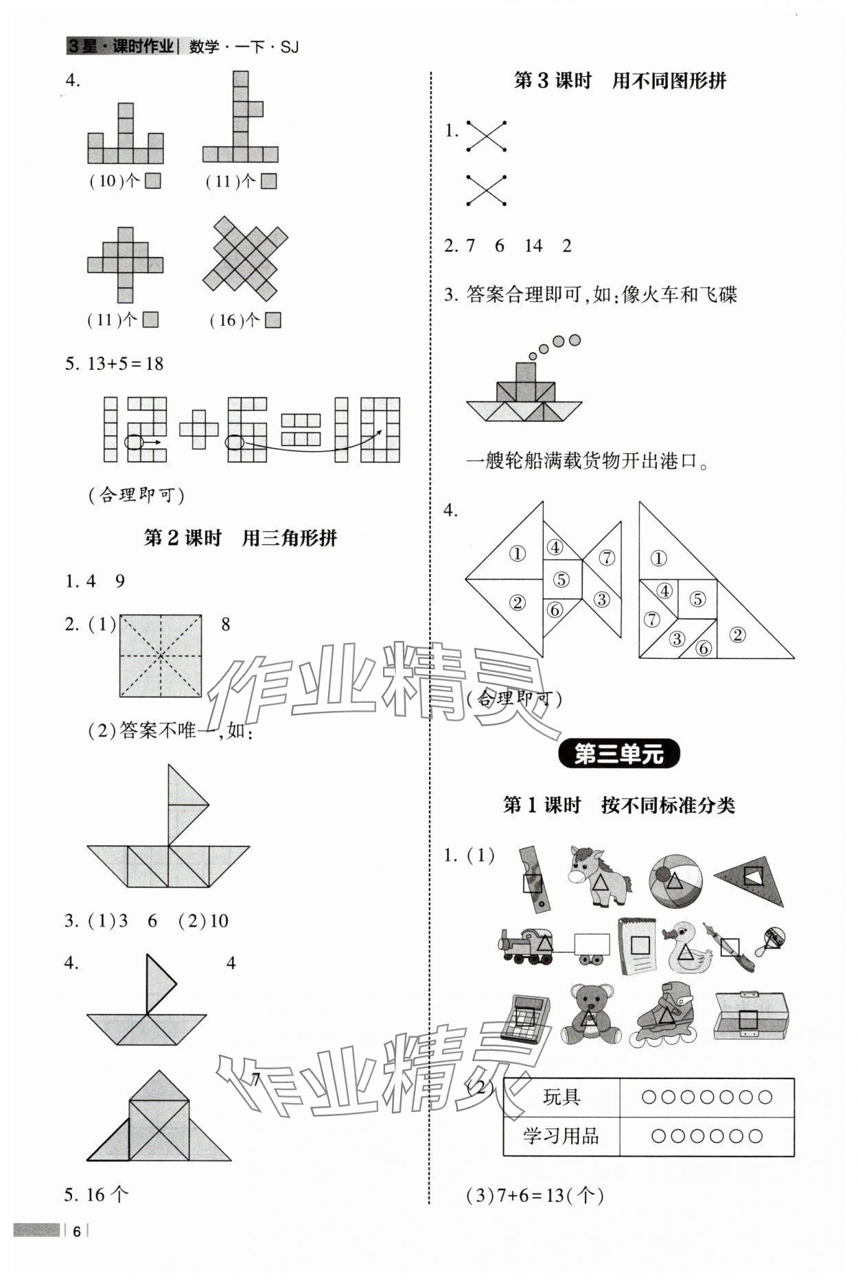 2025年经纶学典课时作业一年级数学下册苏教版 第6页
