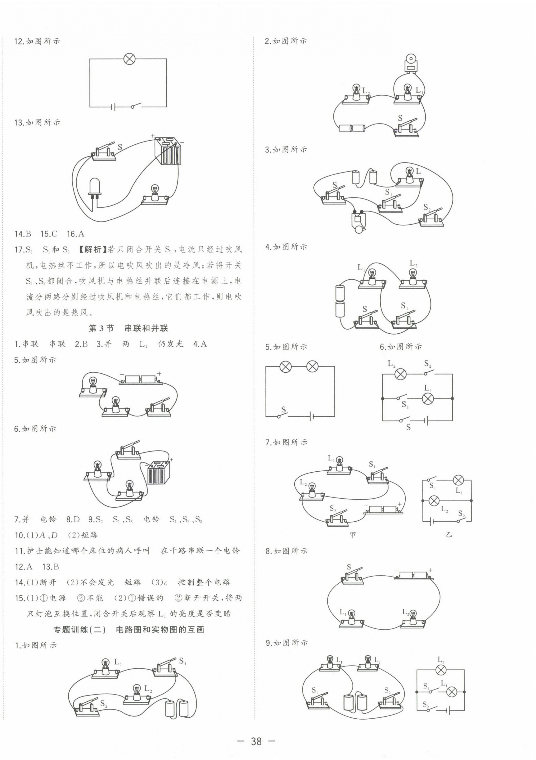 2024年全频道课时作业九年级物理上册人教版 第6页