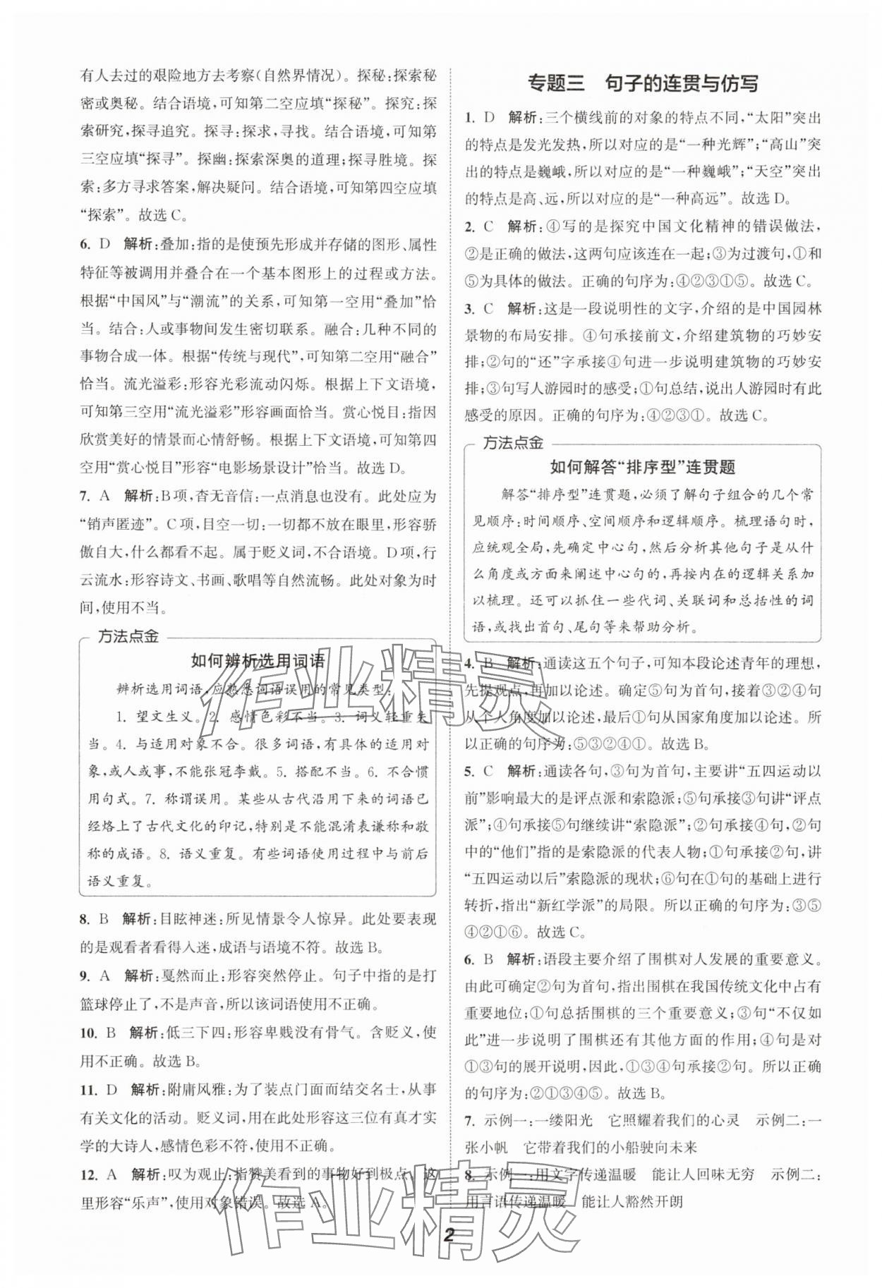 2025年暑期升級訓(xùn)練八年級語文 第2頁