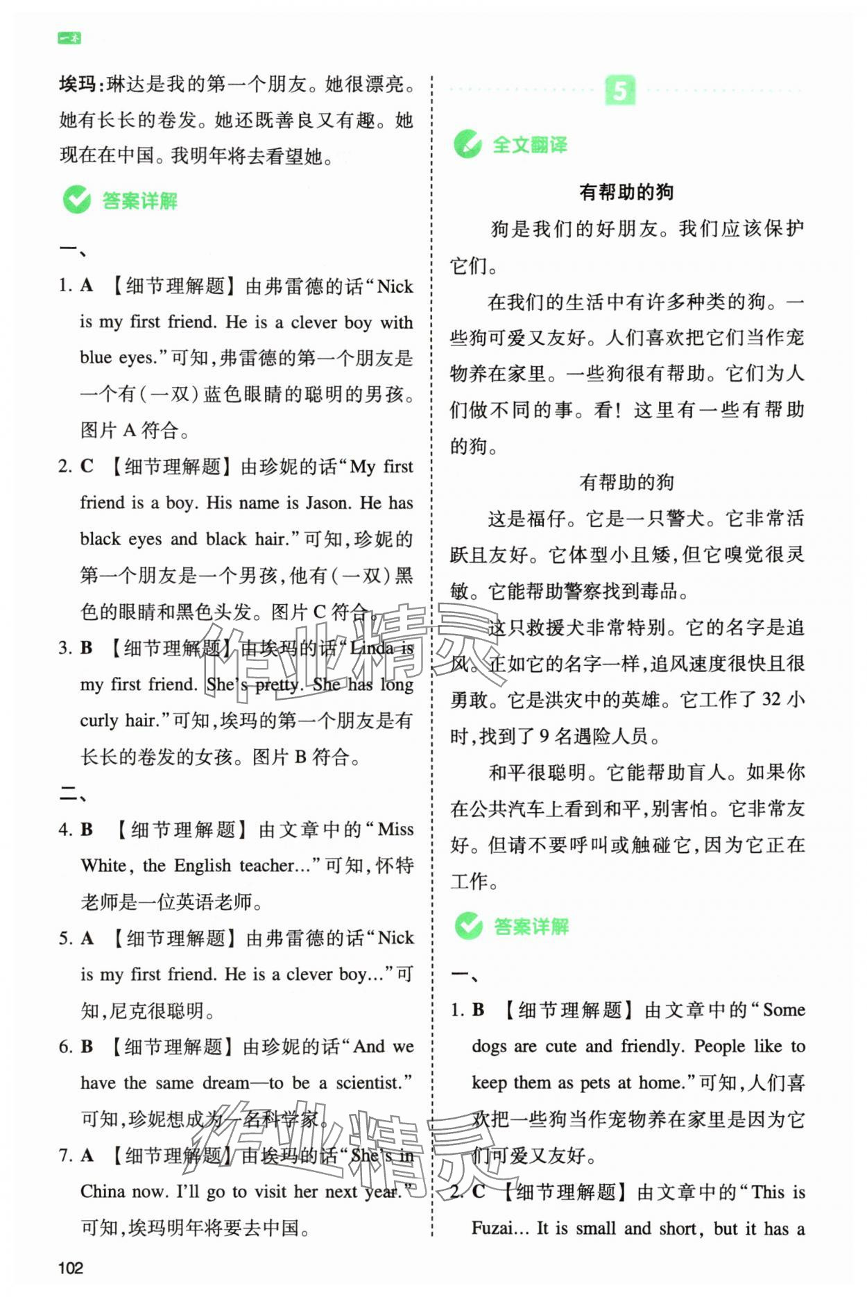 2025年一本同步阅读五年级英语人教版浙江专版 第4页