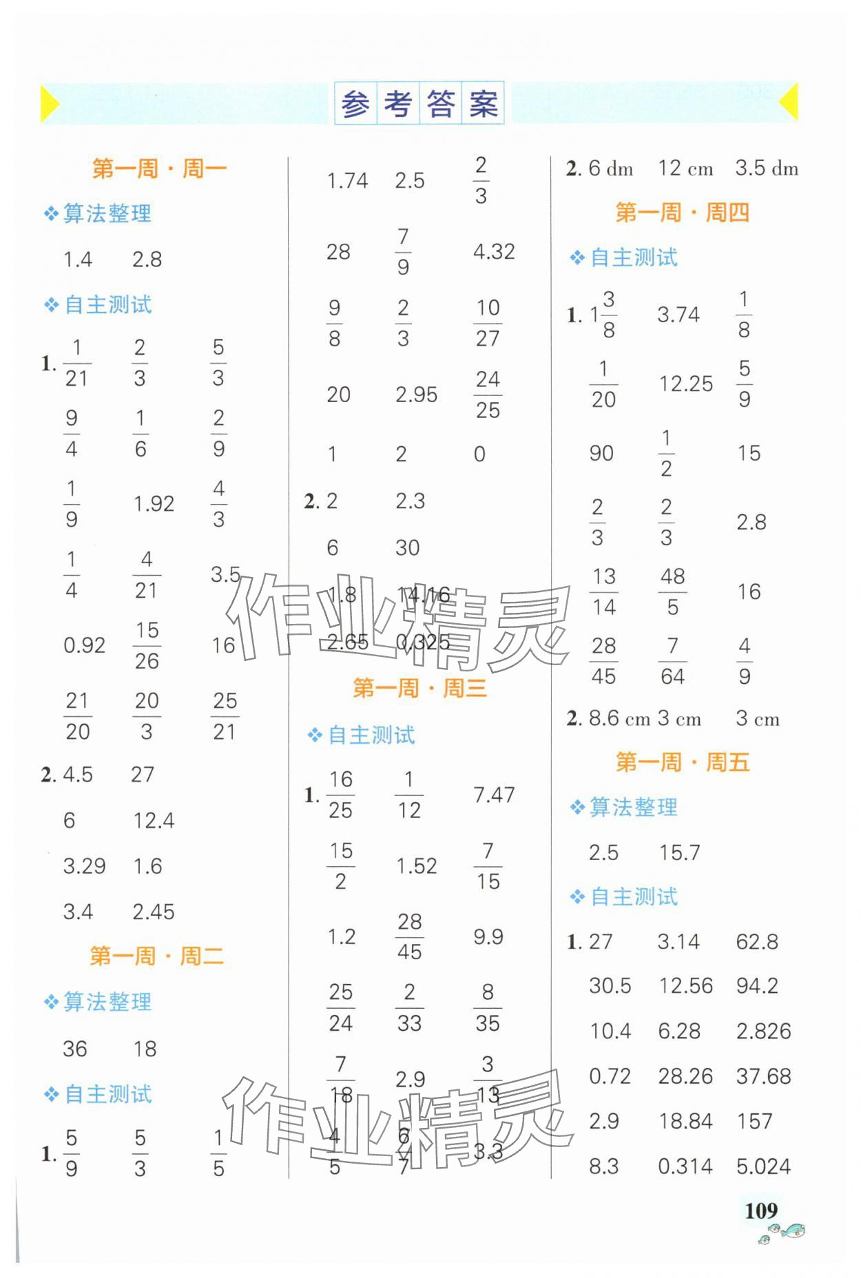 2025年小學(xué)學(xué)霸天天計(jì)算六年級(jí)數(shù)學(xué)上冊(cè)北師大版廣東專版 第1頁(yè)