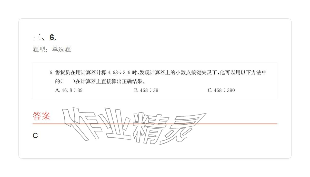 2025年学业水平评价同步检测卷五年级数学上册人教版&nbsp;参考答案第75页