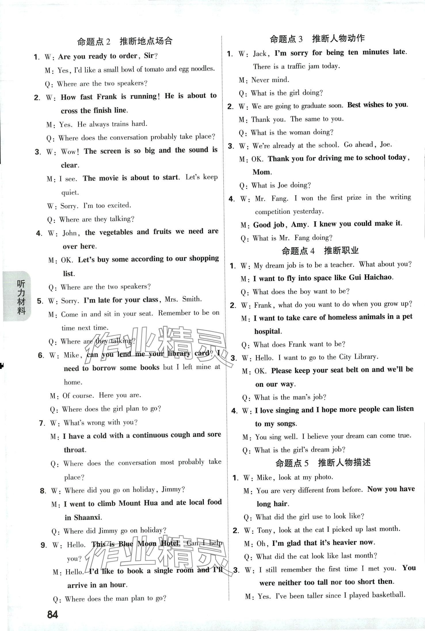 2024年萬唯中考聽力特訓營英語陜西專版 第7頁