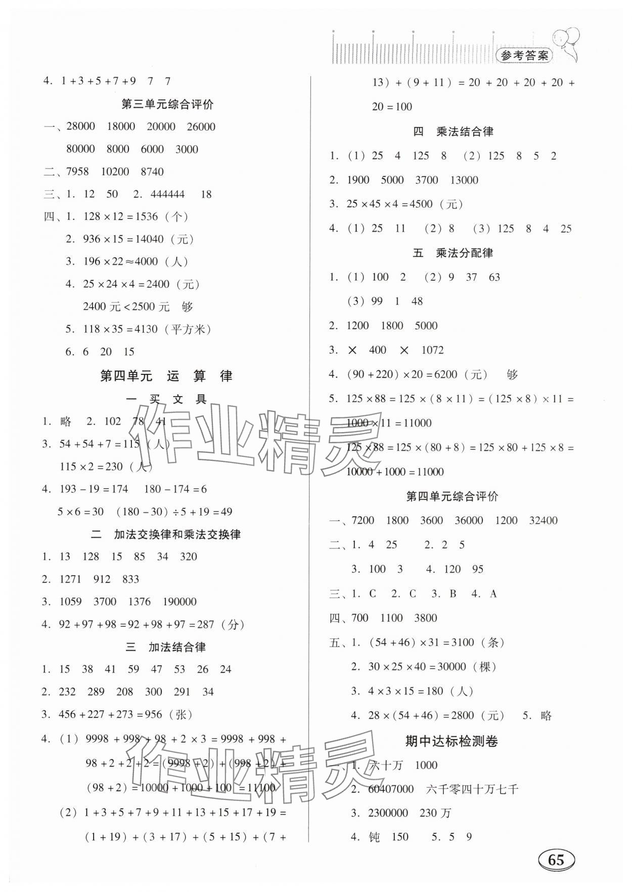 2024年快乐课堂四年级数学上册北师大版 第3页