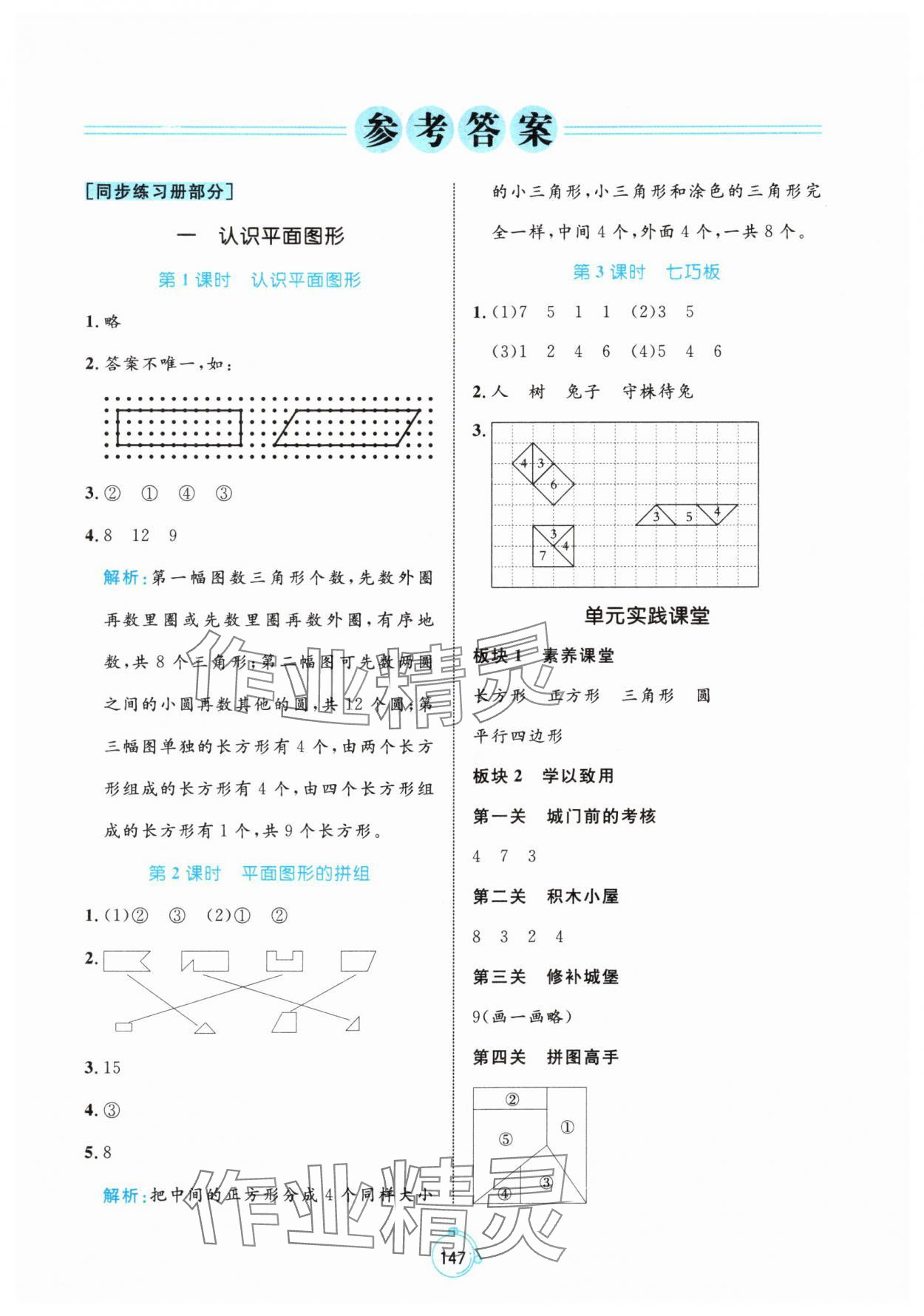 2025年黃岡名師天天練一年級數學下冊人教版 第1頁