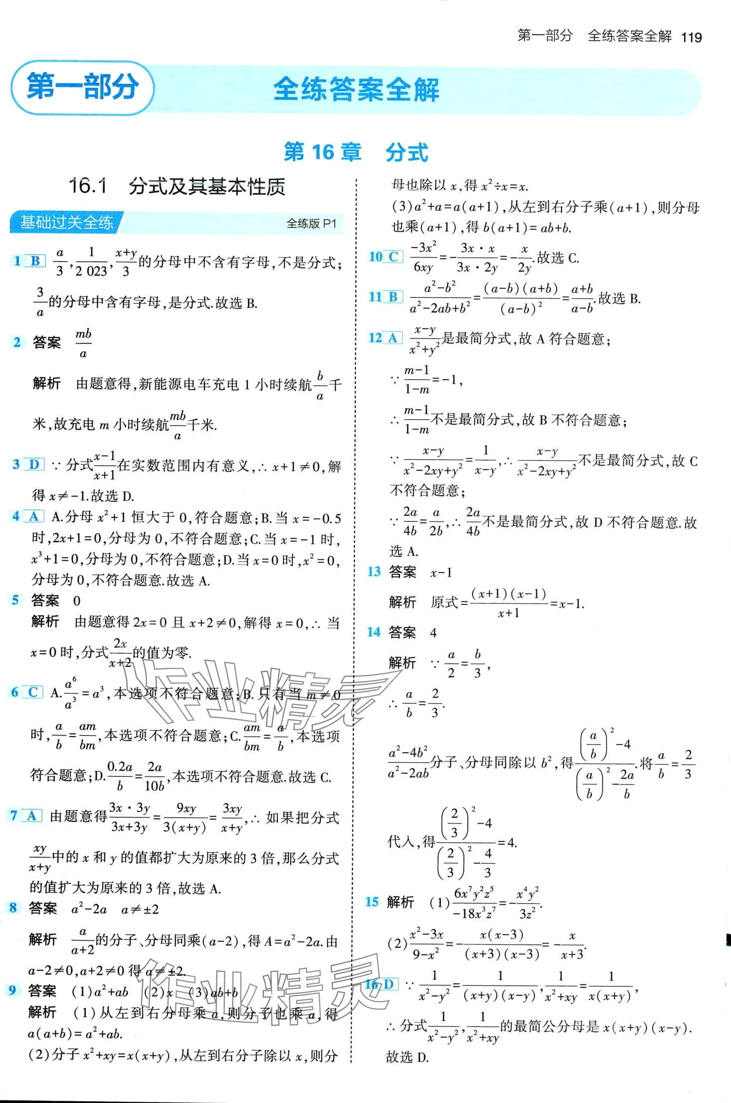 2024年5年中考3年模拟八年级数学下册华师大版 第1页