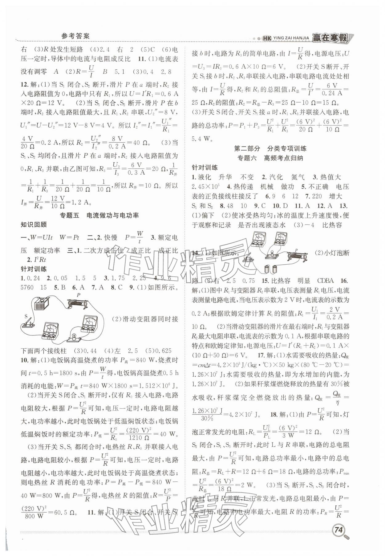 2026年赢在寒假期末闯关九年级物理沪科版&nbsp;参考答案第2页