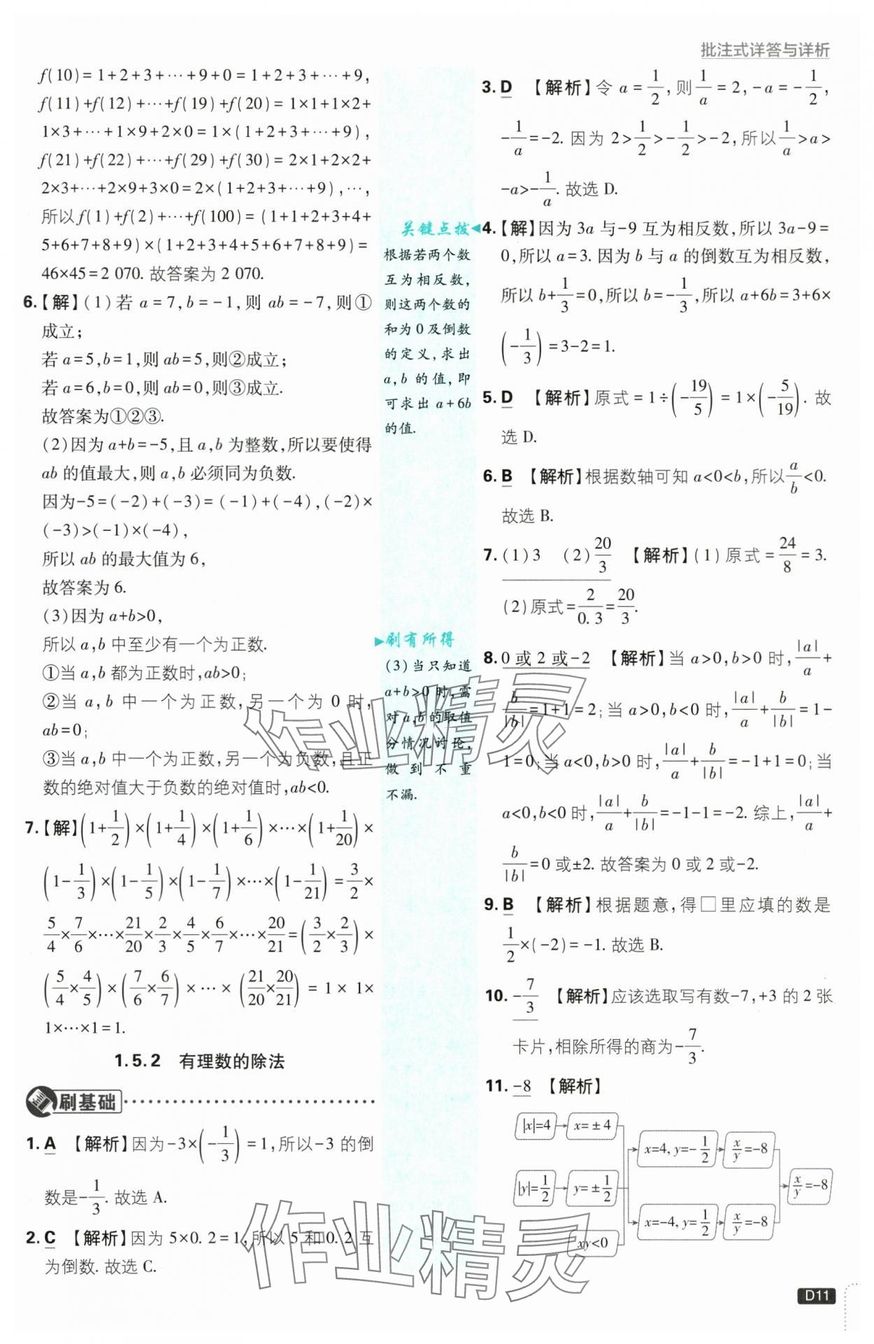 2025年初中必刷题七年级数学上册湘教版 第11页