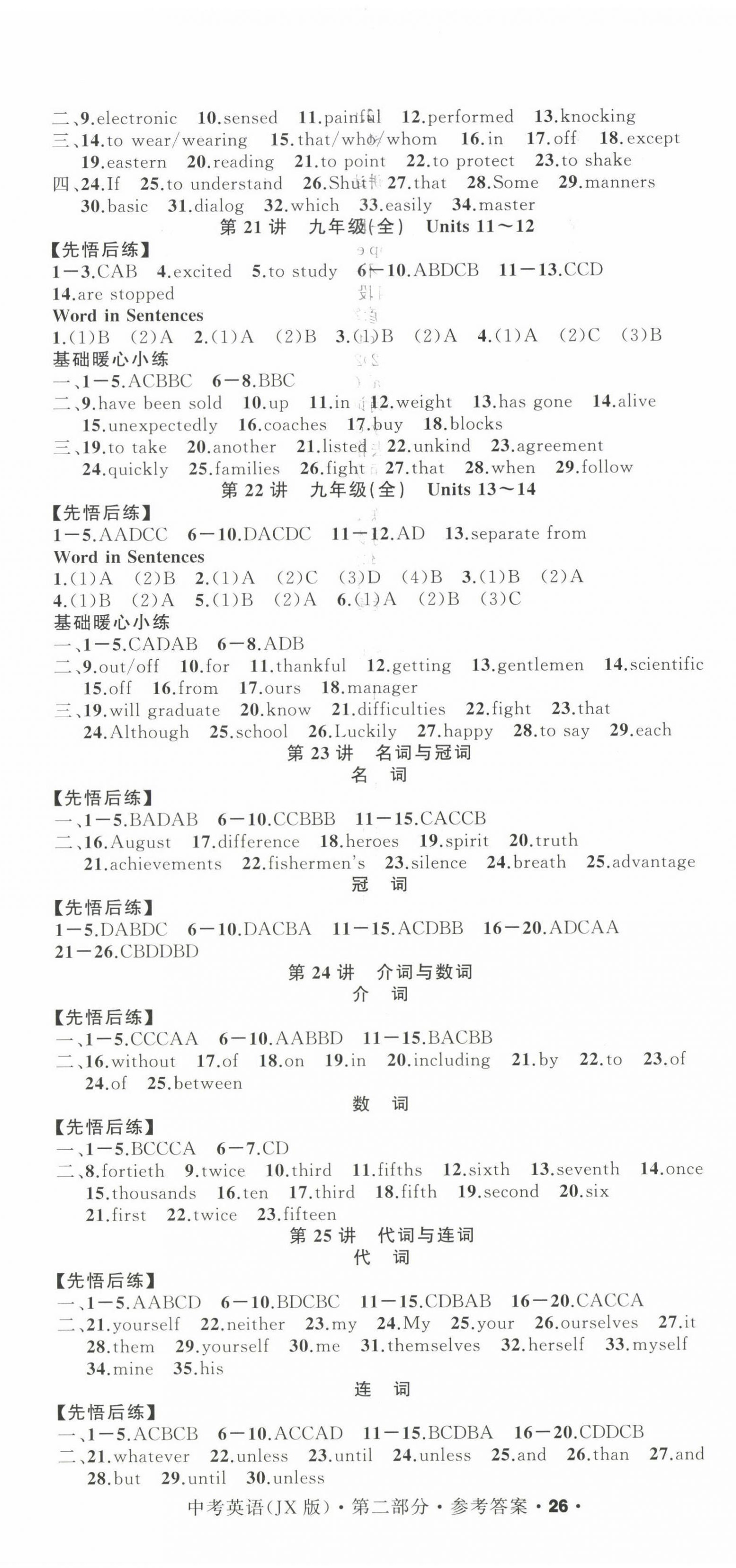 2024年名師面對(duì)面中考滿分特訓(xùn)方案英語江西專版 第5頁