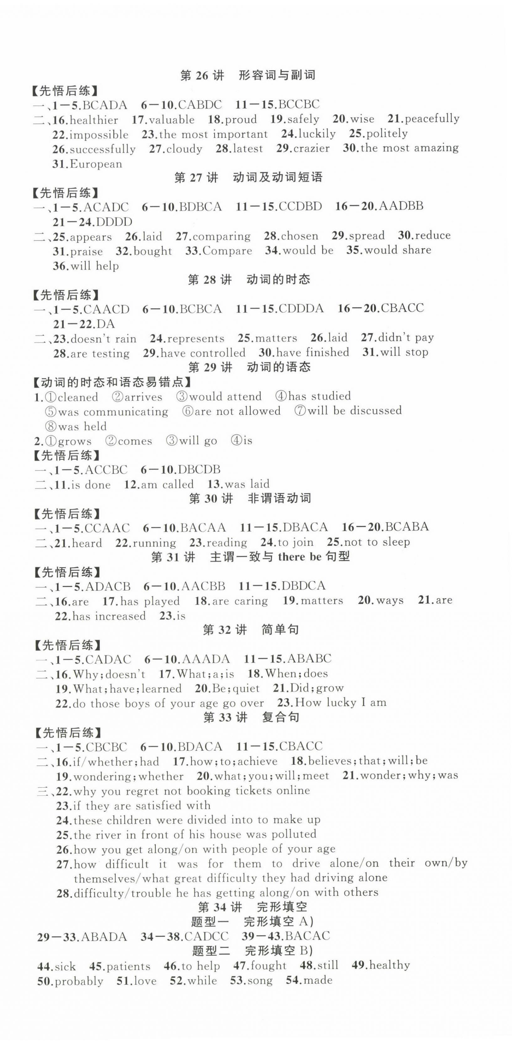 2024年名師面對面中考滿分特訓(xùn)方案英語江西專版 第6頁