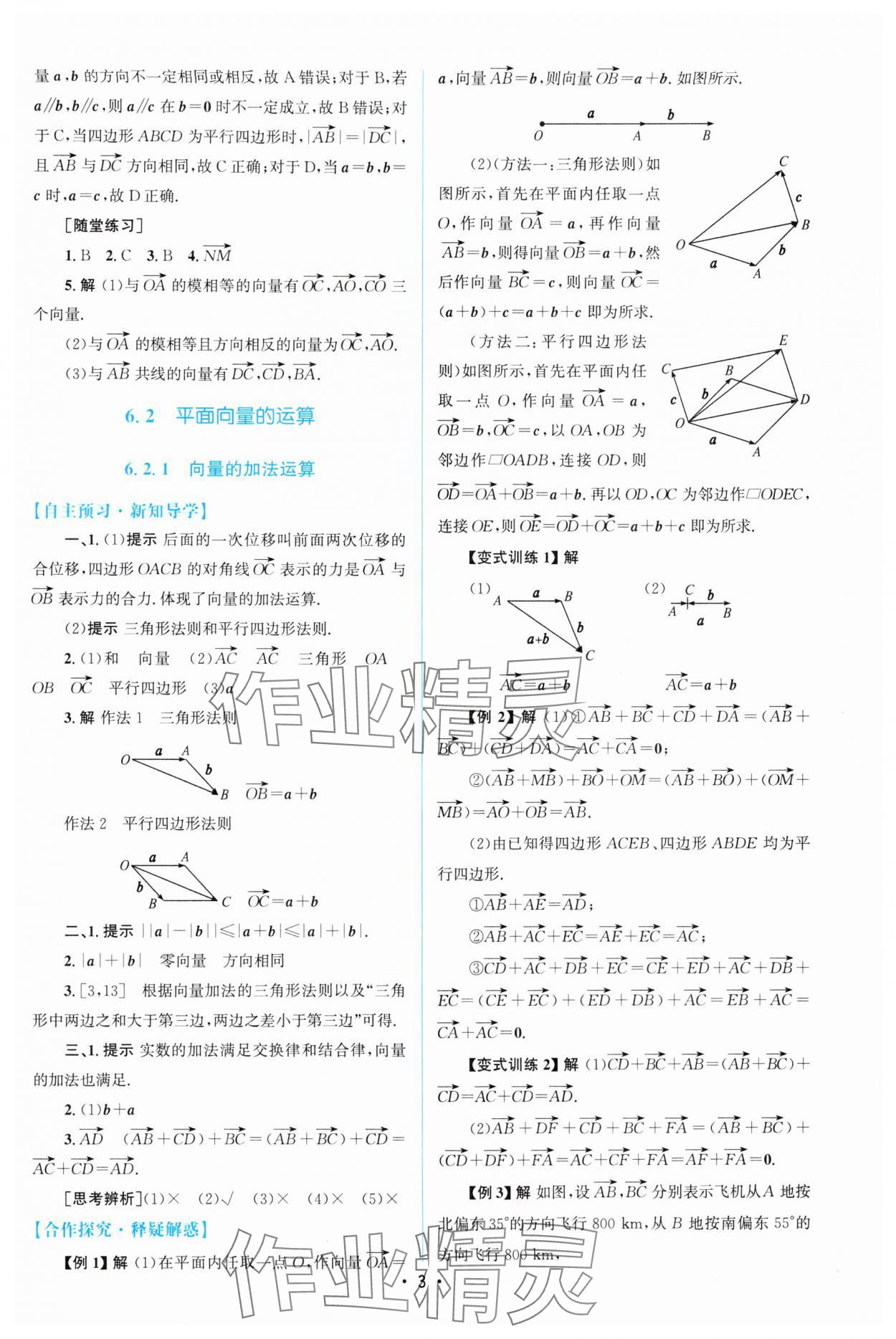 2025年高中同步测控优化设计高中数学必修第二册人教版增强版 参考答案第2页
