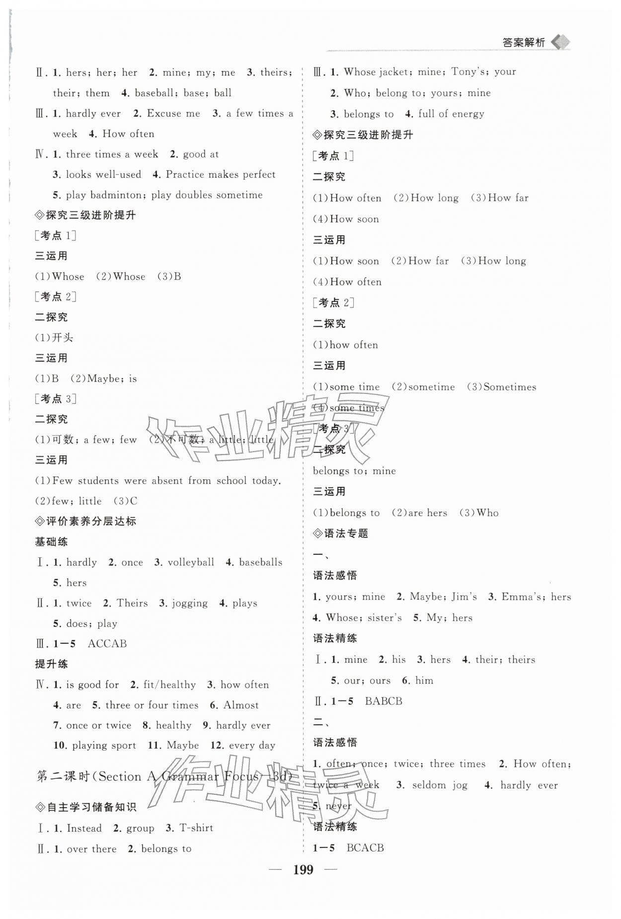 2026年新课程同步练习册七年级英语下册人教版&nbsp;第7页