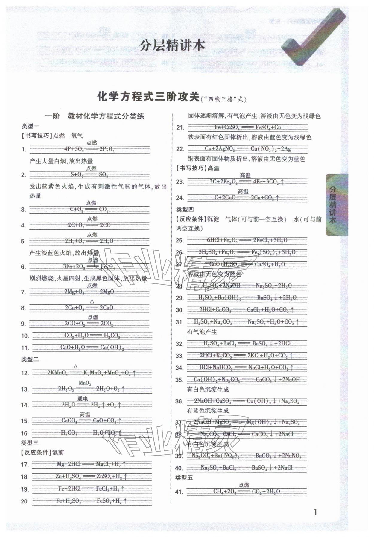 2026年万唯中考试题研究化学海南专版&nbsp;参考答案第1页
