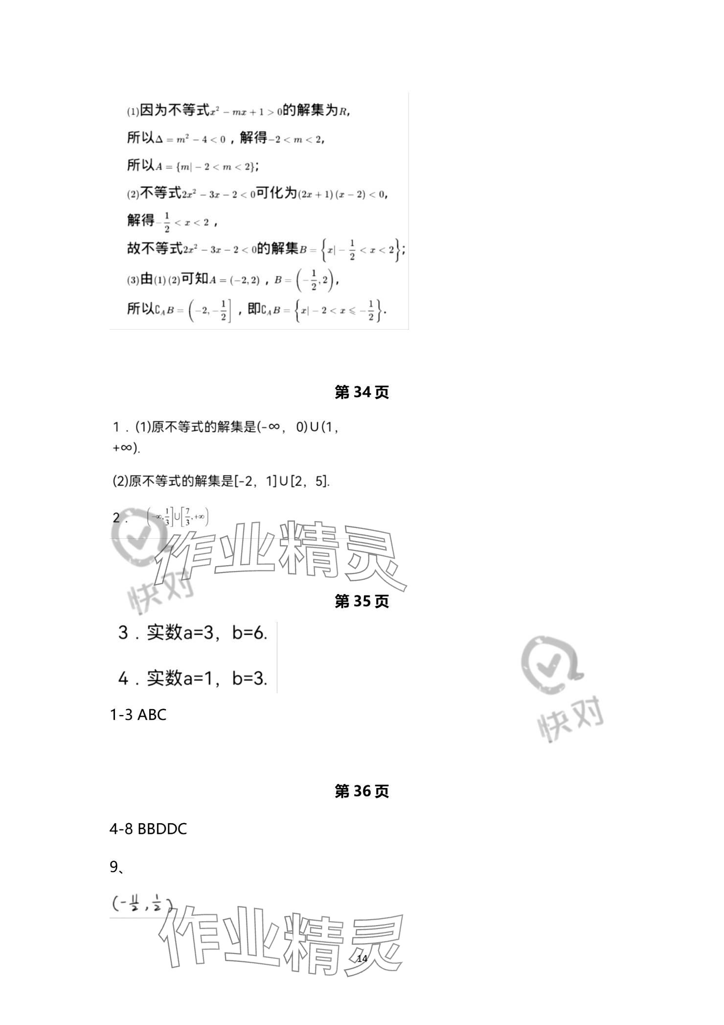 2023年技能高考中職數(shù)學(xué)湖北專版 參考答案第14頁