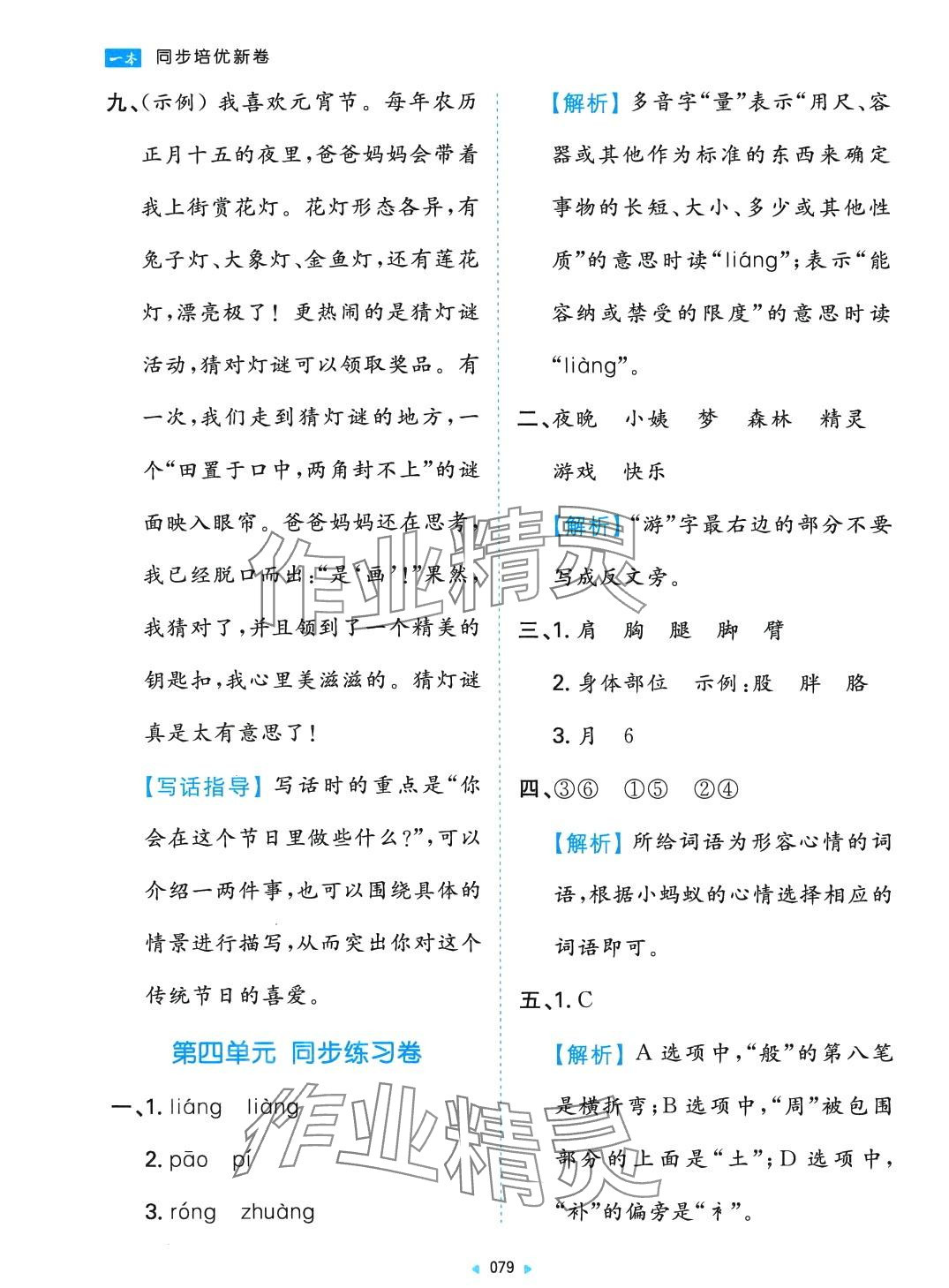 2024年一本同步培優新卷二年級語文下冊人教版 第7頁