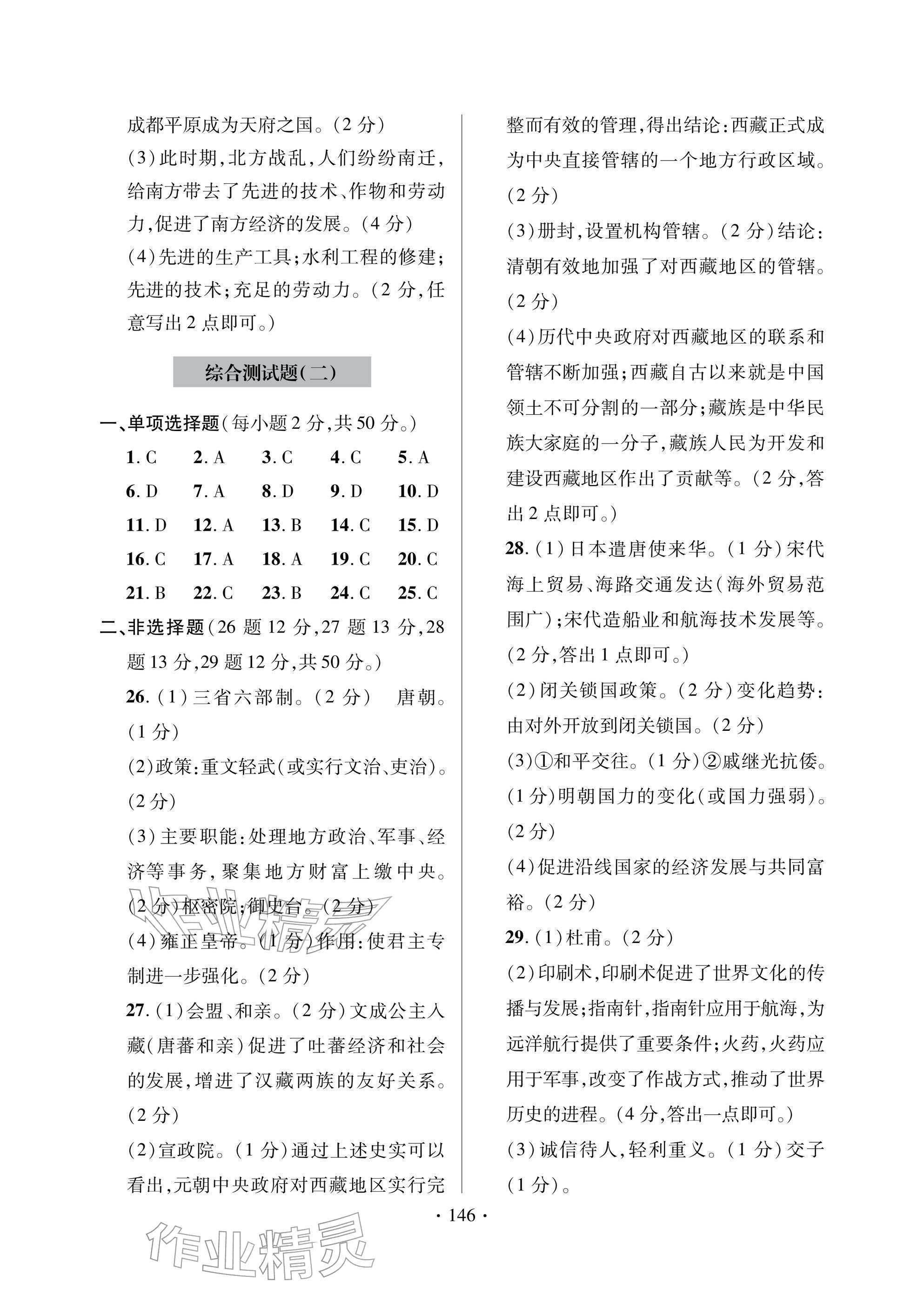 2026年单元测试卷九年级历史下册人教版青岛出版社&nbsp;参考答案第2页