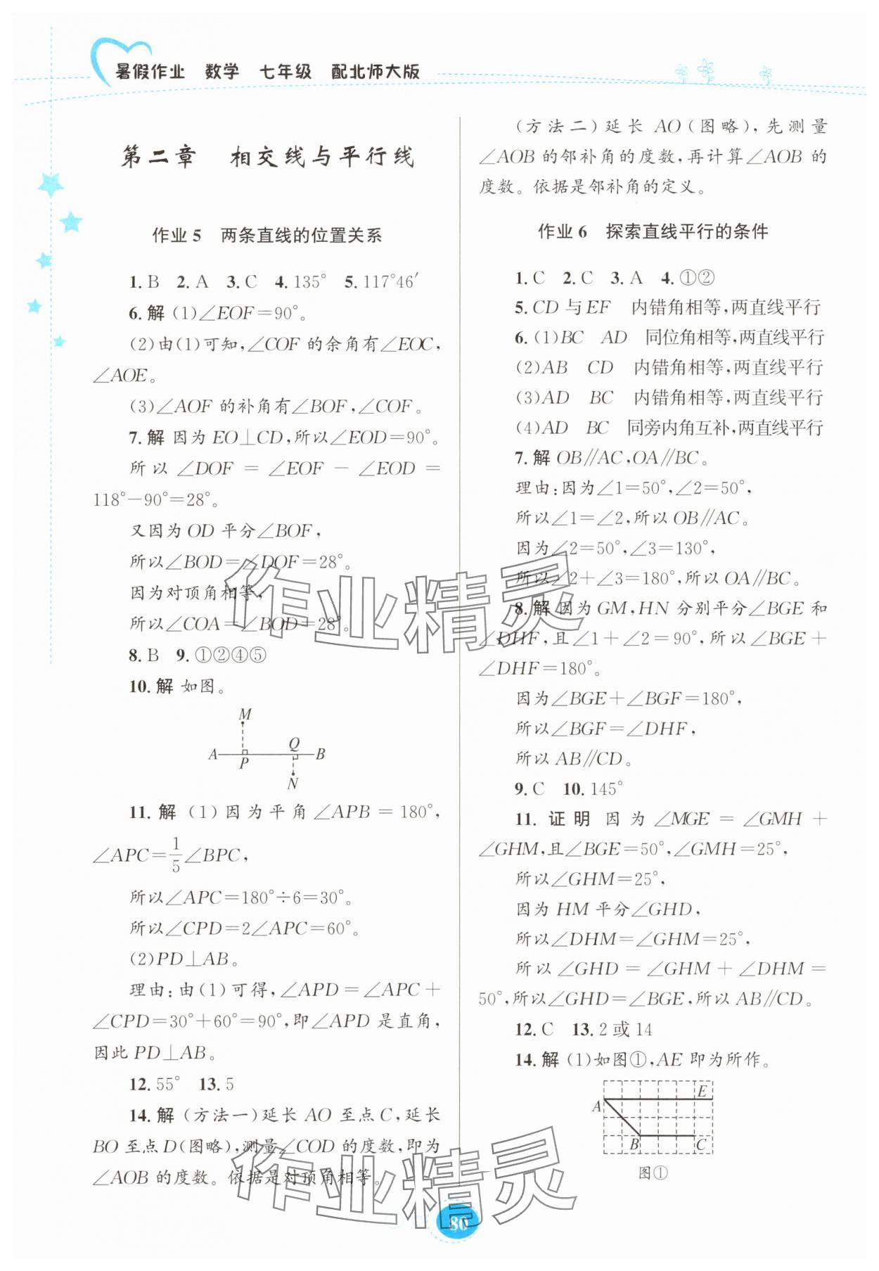 2025年暑假作业贵州人民出版社七年级数学北师大版 第4页