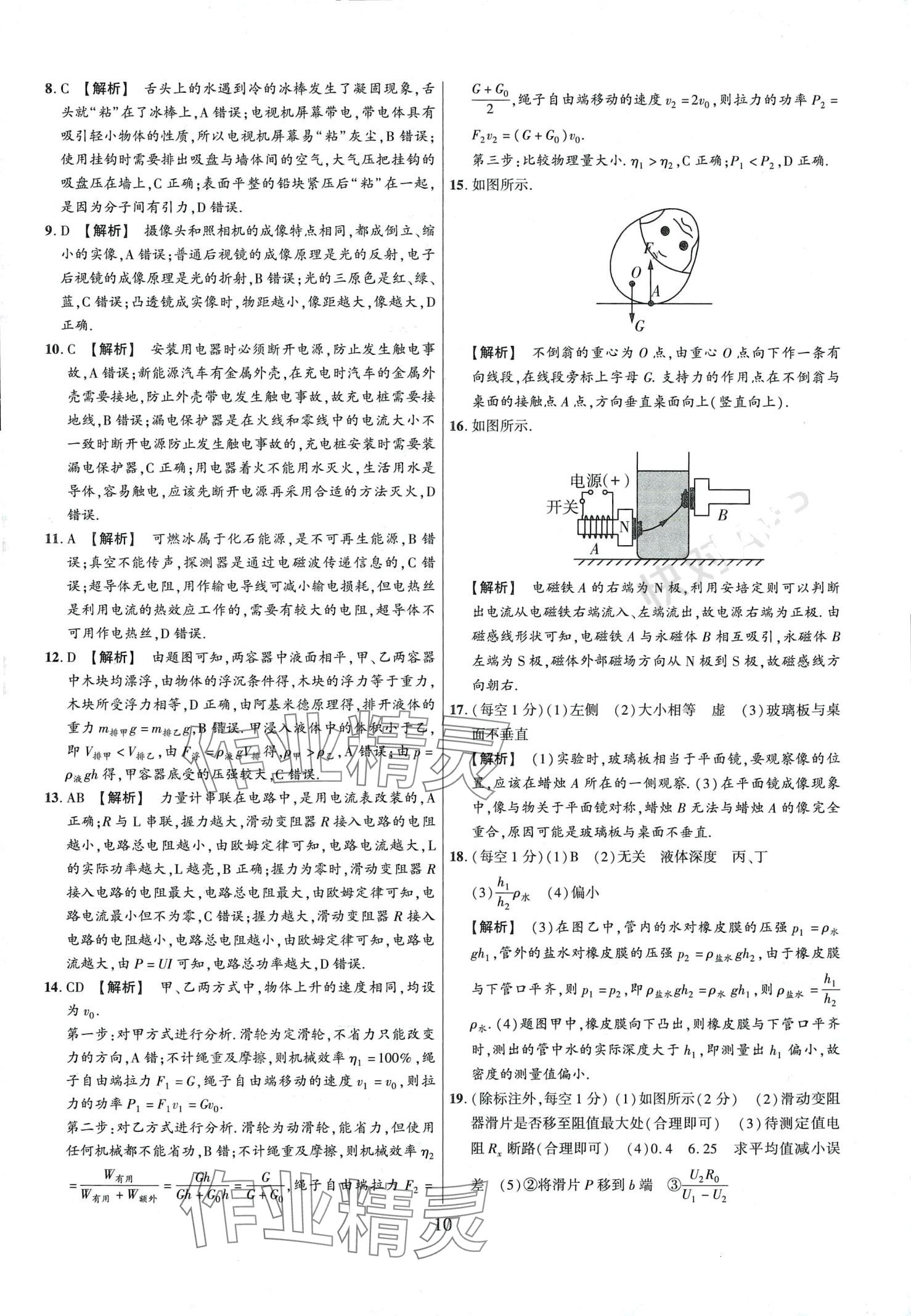 2024年中考必刷卷沈陽出版社物理河南專版 第11頁