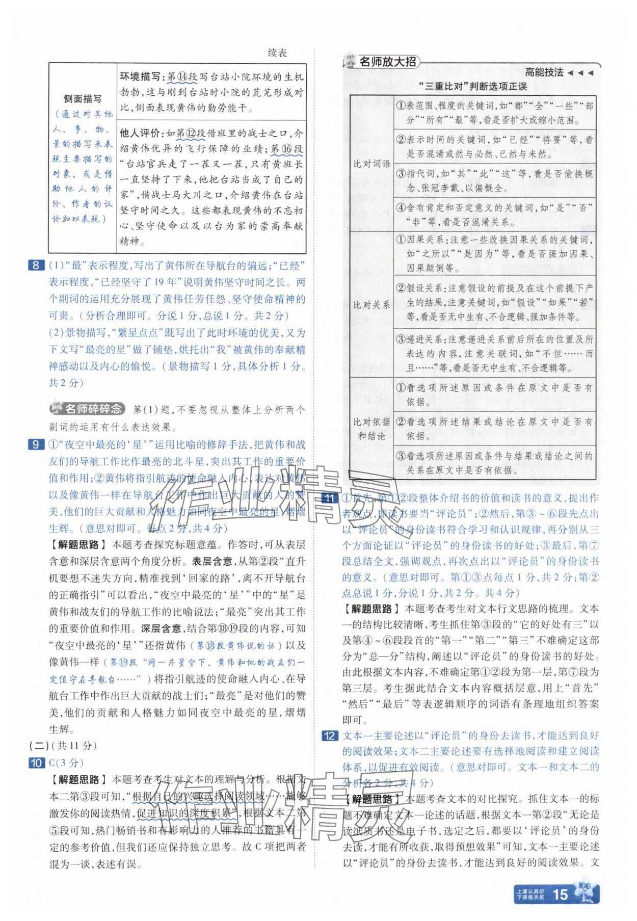 2025年金考卷中考45套匯編語文河南專版紫色封面 參考答案第15頁