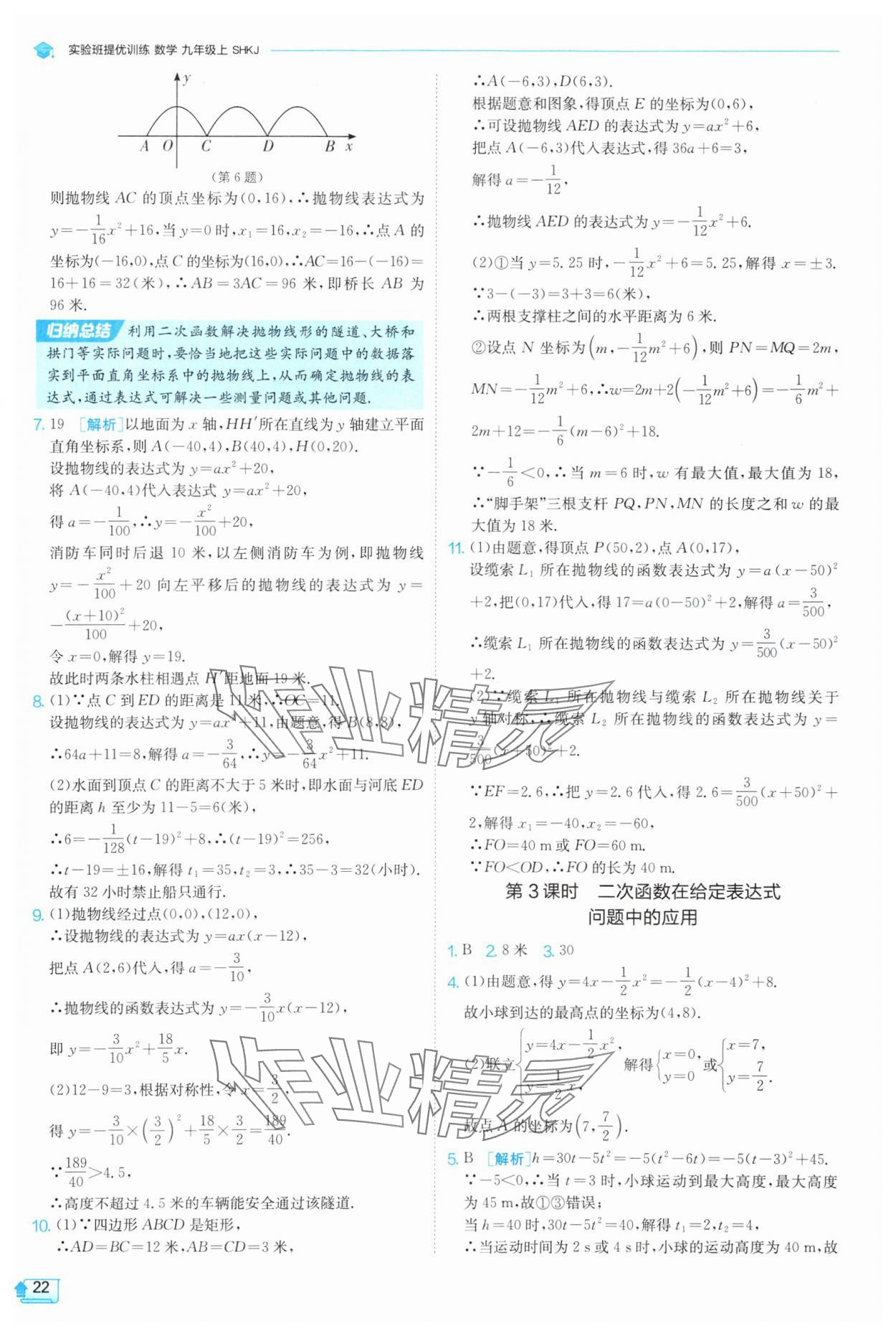 2025年實(shí)驗(yàn)班提優(yōu)訓(xùn)練九年級數(shù)學(xué)上冊滬科版 第22頁