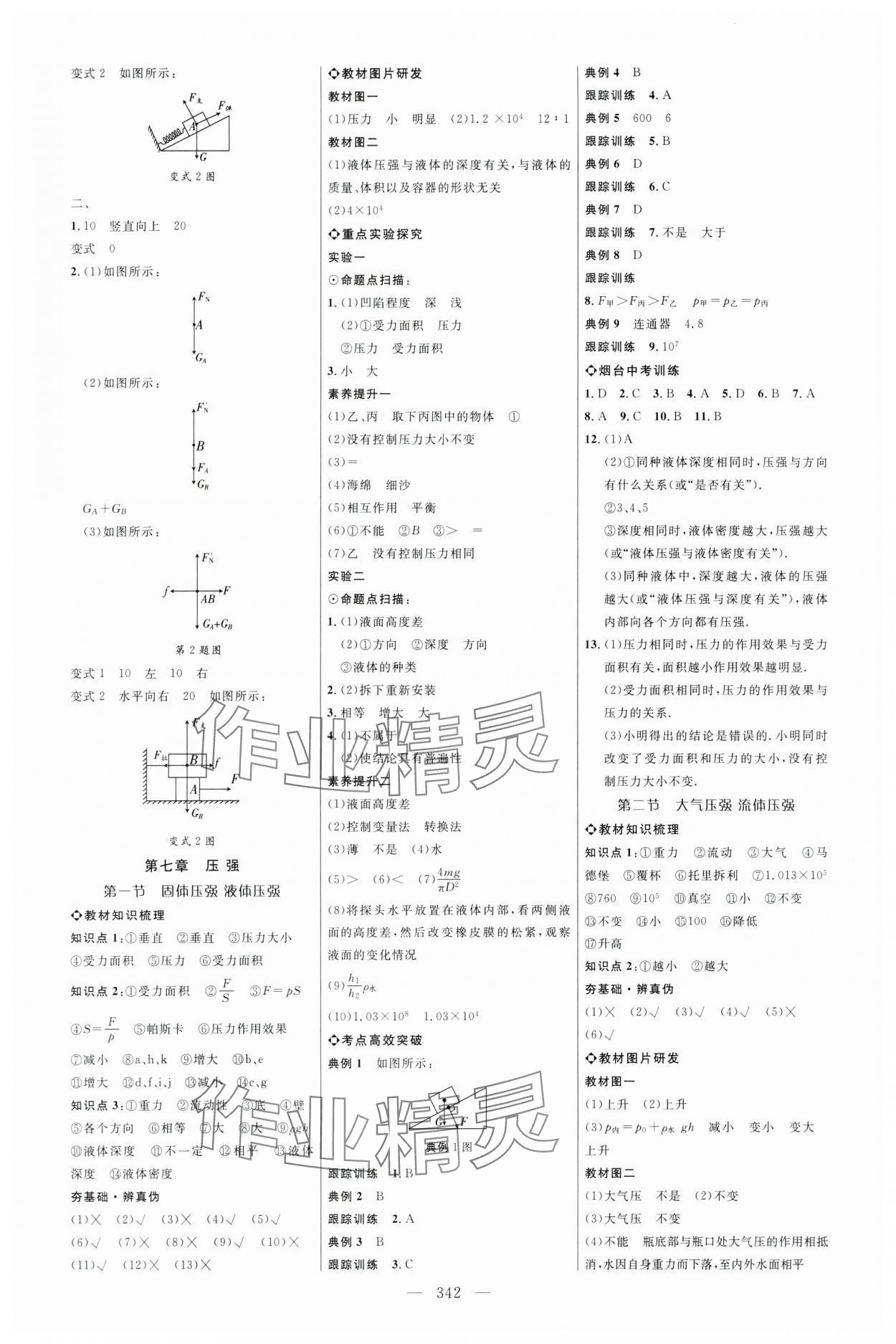 2024年全程导航初中总复习物理鲁科版烟台专版 第6页