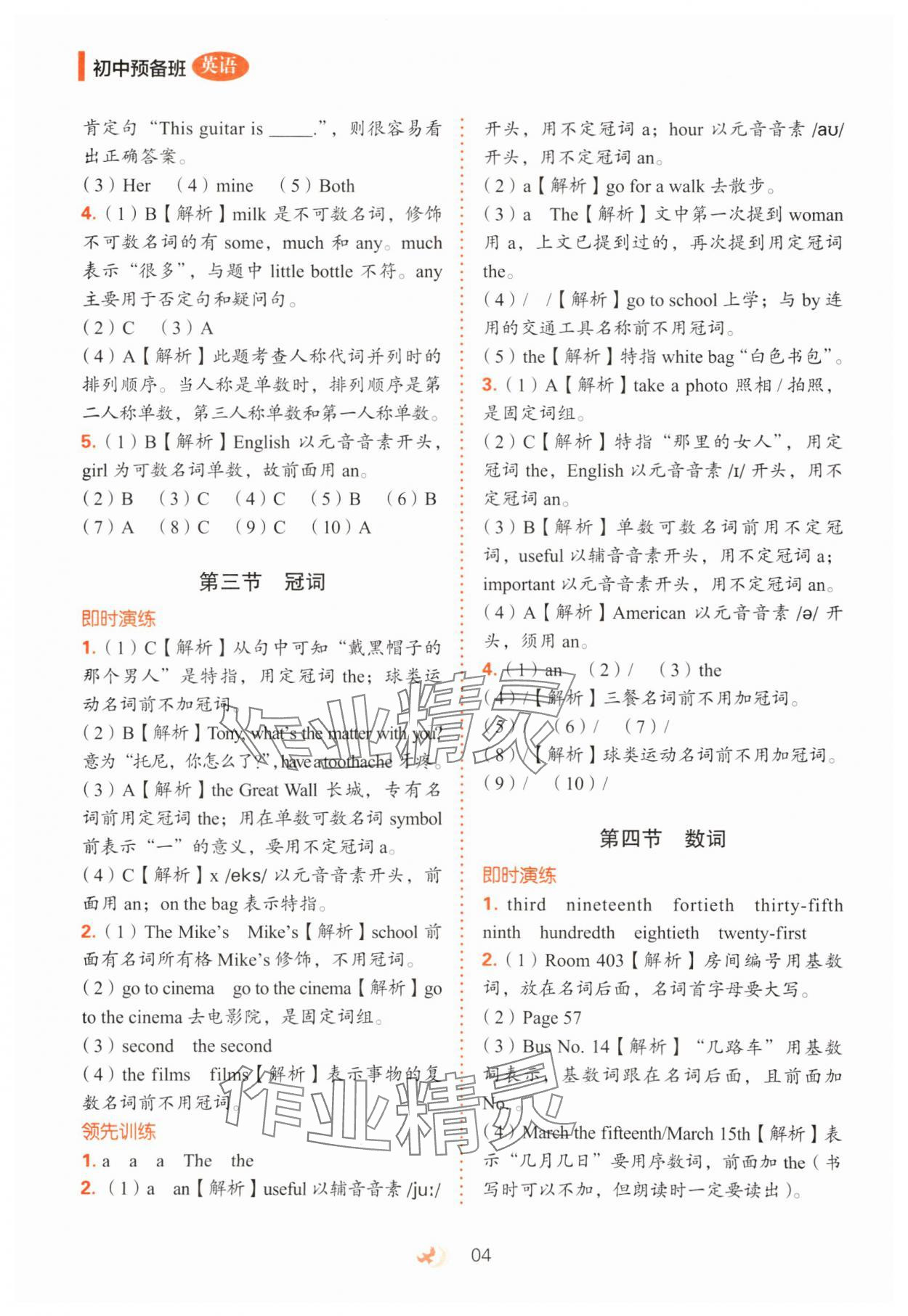 2025年欣鹰图书初中预备班七年级英语通用版&nbsp;参考答案第3页
