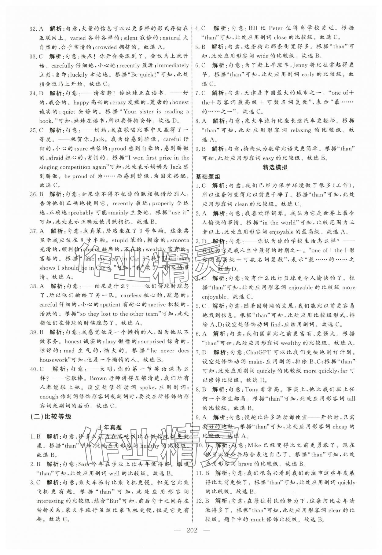 2025年中考专题分类集训英语中考人教版天津专版 参考答案第12页
