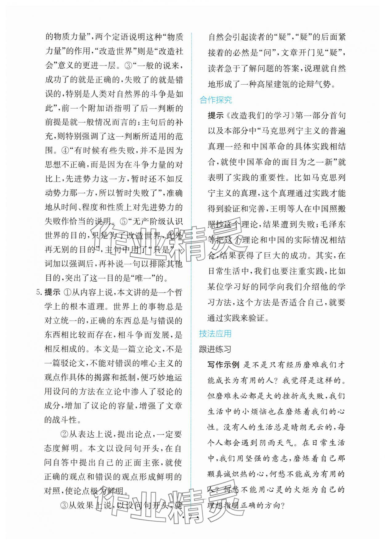 2025年能力培養(yǎng)與測試高中語文選擇性必修中冊 參考答案第6頁