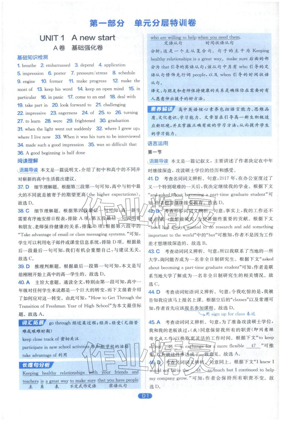 2026年实验班全优检测卷高中英语必修第一册外研版&nbsp;第1页