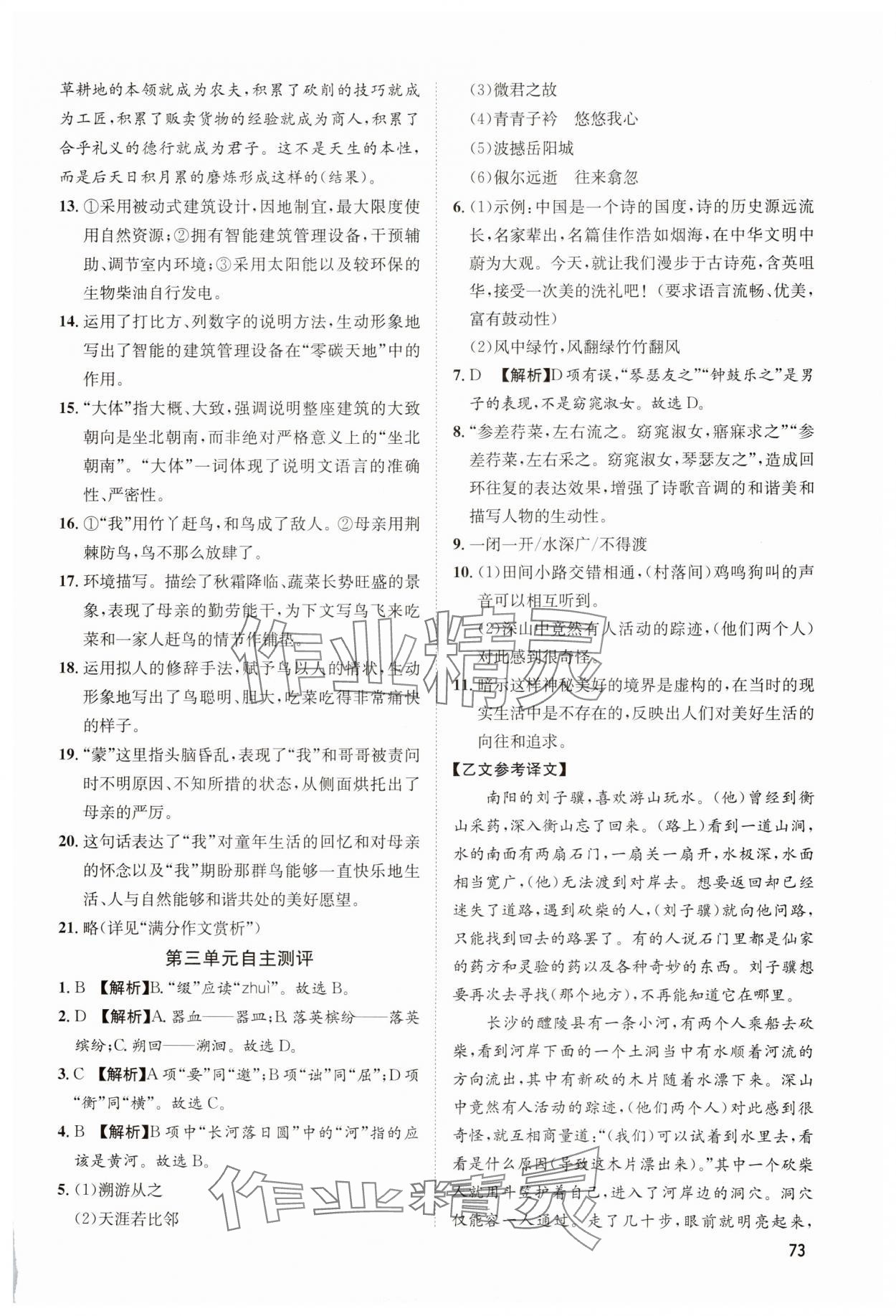 2025年鲁人泰斗假期好时光八升九年级语文人教版 第3页