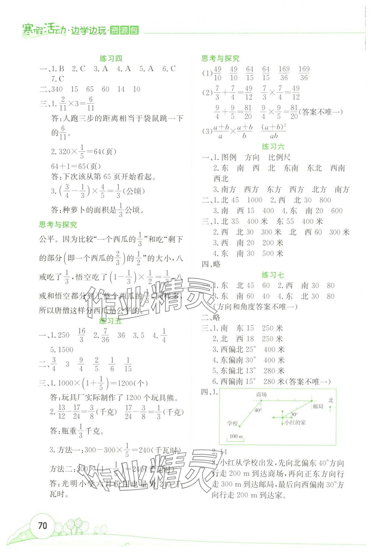 2025年寒假活动边学边玩云南大学出版社六年级数学 第2页