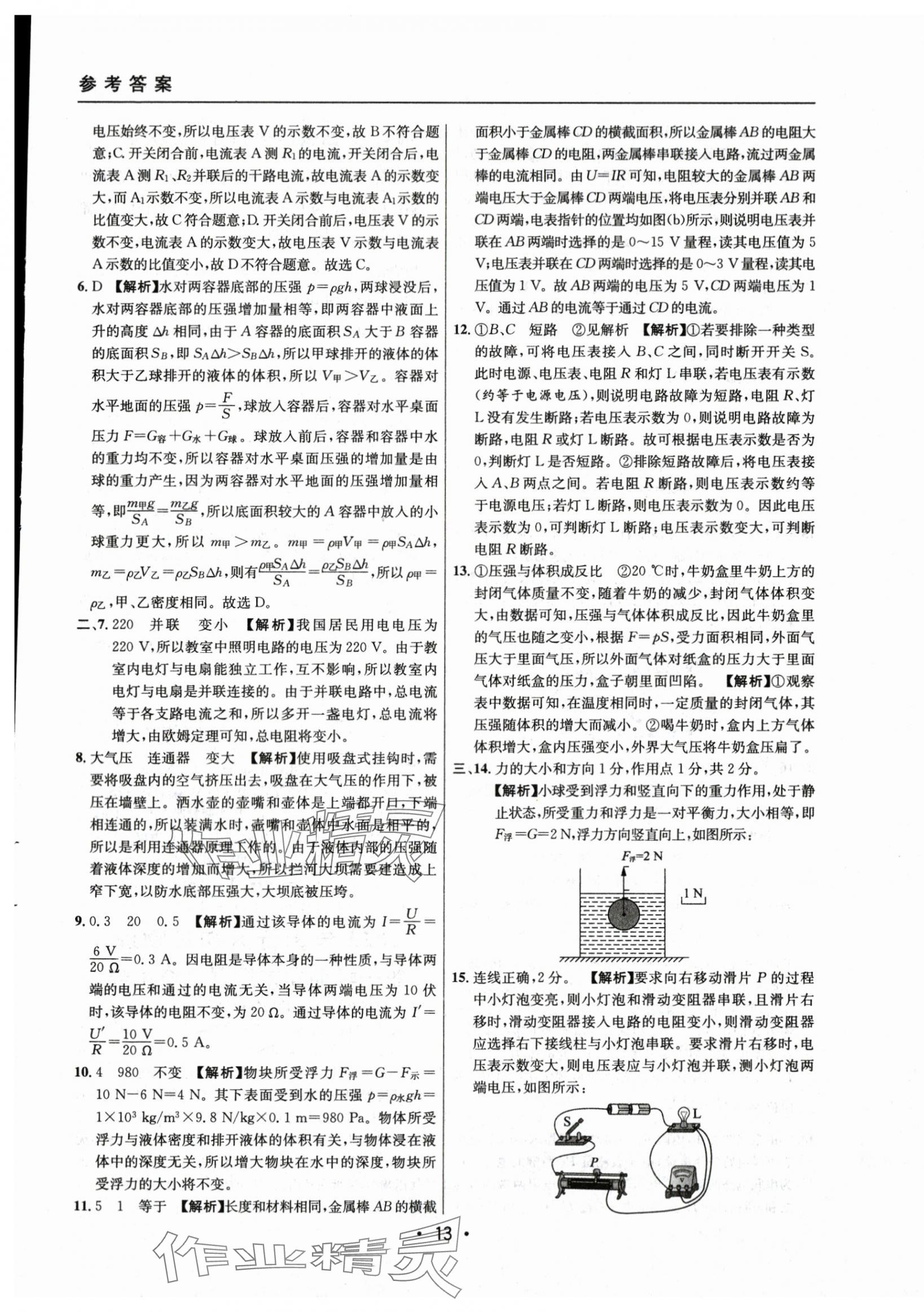 2021~2023年中考实战名校在招手物理一模卷 第13页