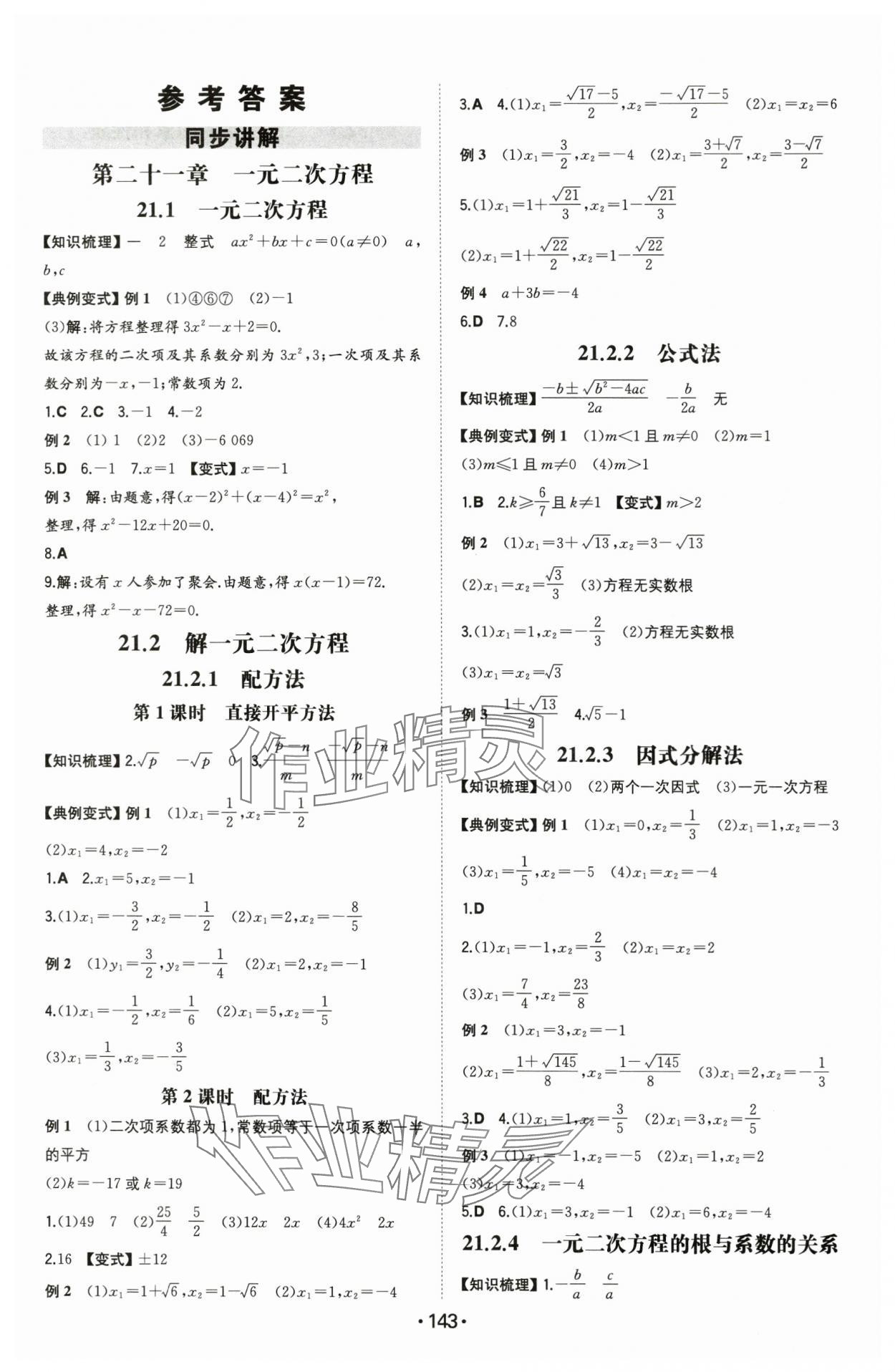 2024年一本同步訓練九年級數學上冊人教版重慶專版 第1頁