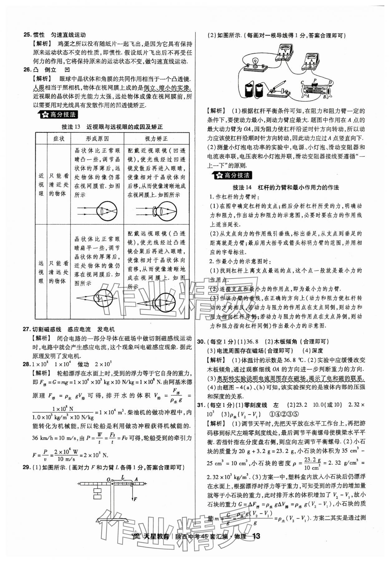 2024年金考卷45套汇编物理陕西专版 参考答案第13页