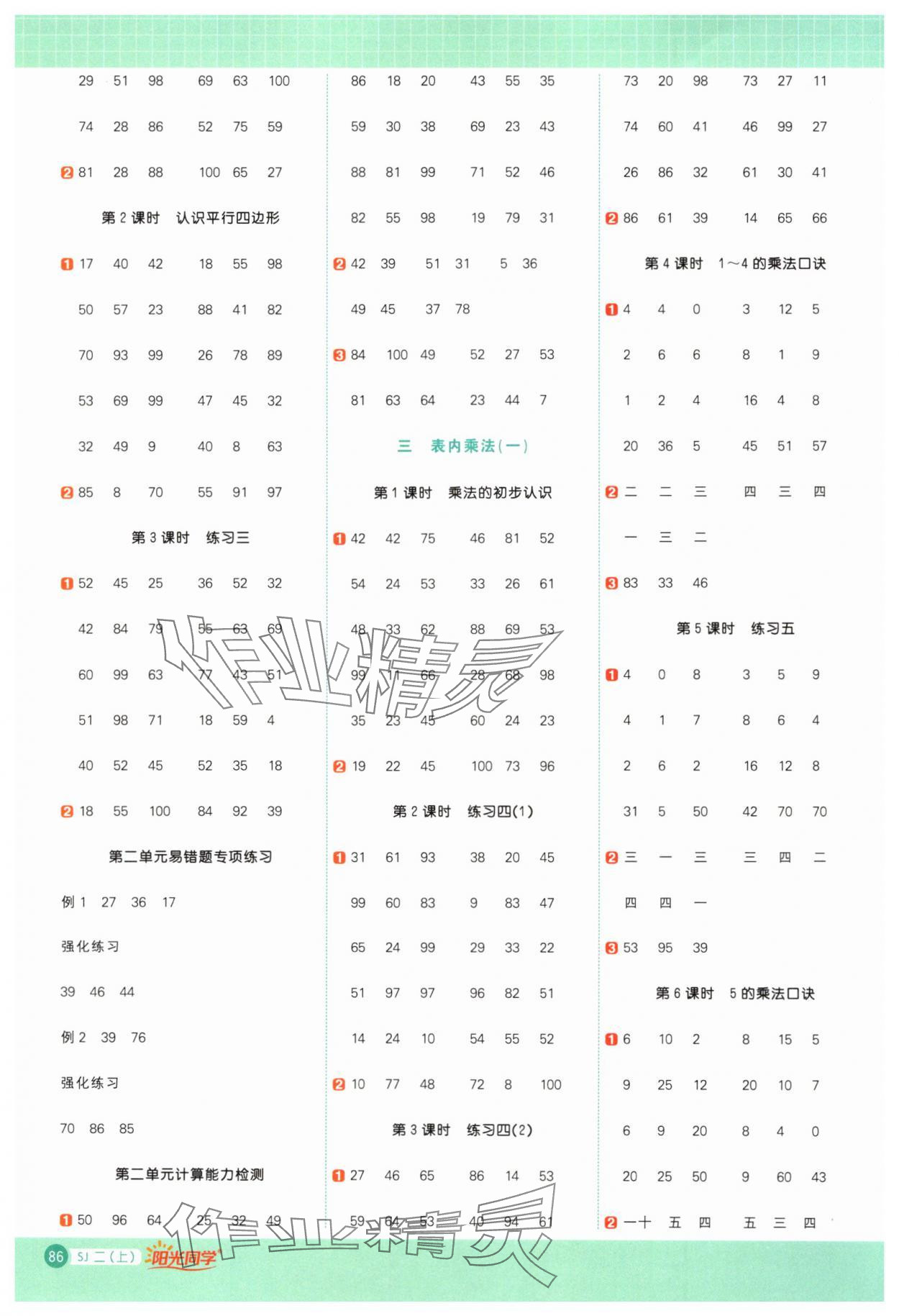 2024年阳光同学计算小达人二年级数学上册苏教版 第2页