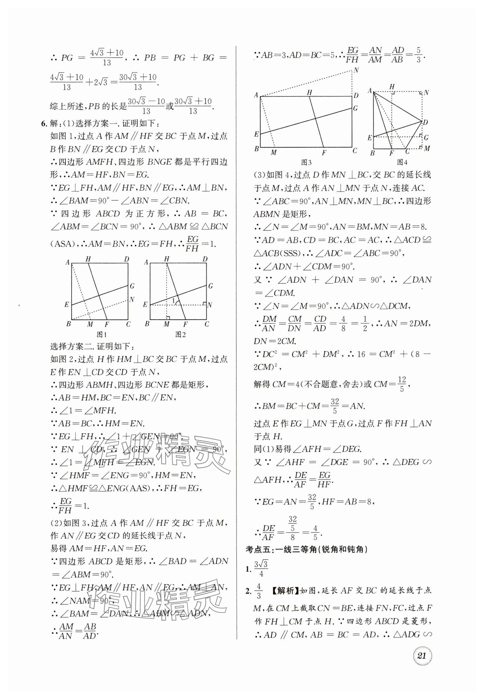 2025年名校題庫九年級數學全一冊北師大版 參考答案第21頁