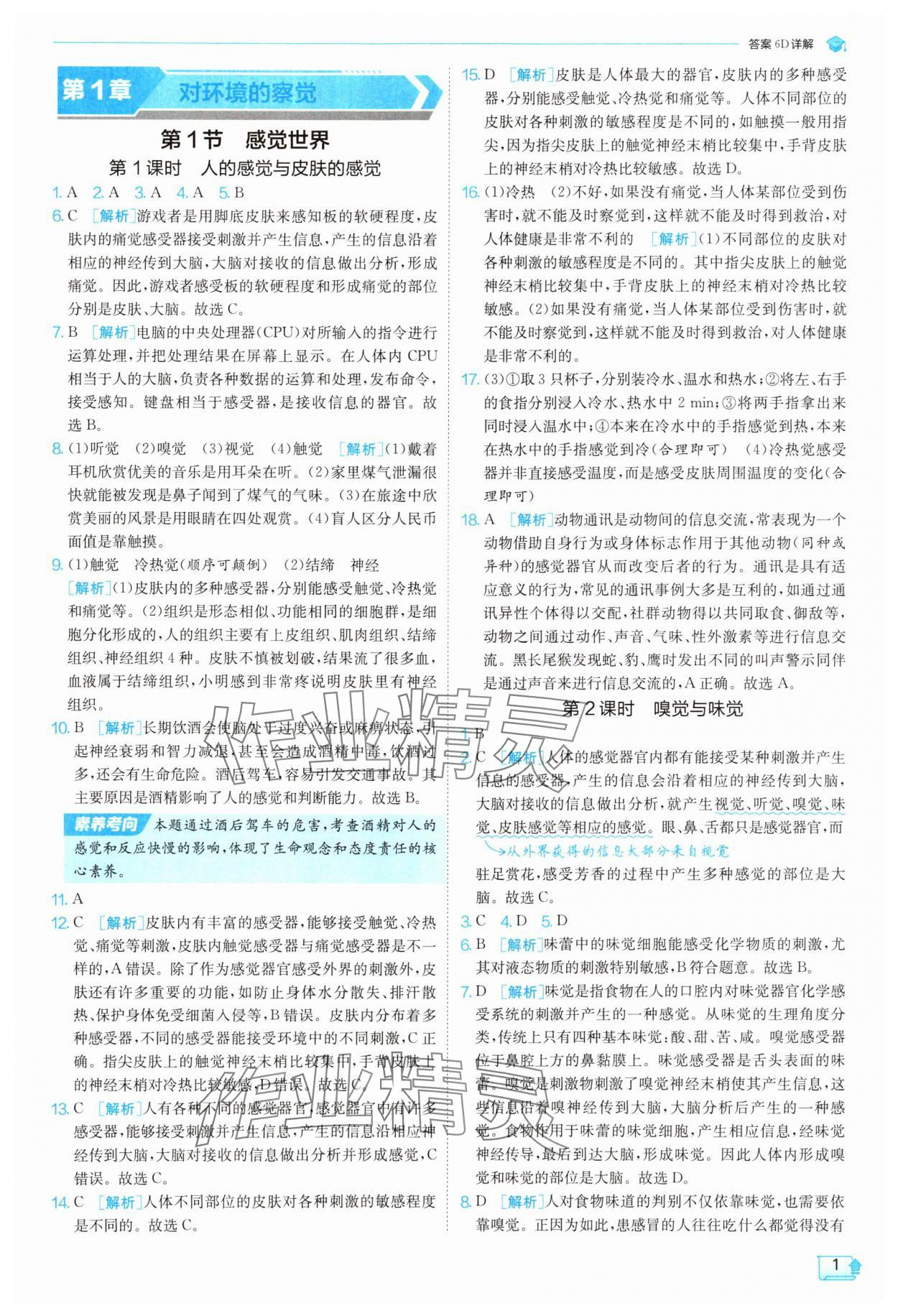 2025年实验班提优训练八年级科学上册浙教版 参考答案第1页