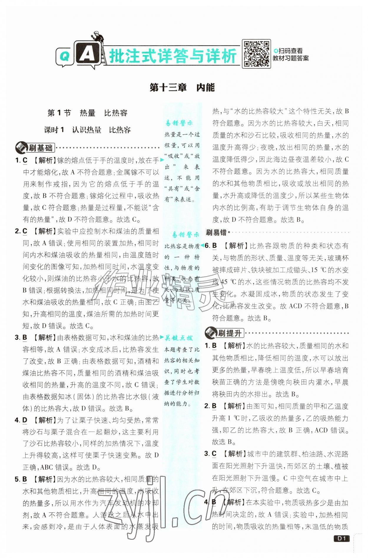 2026年初中必刷题九年级物理上册人教版&nbsp;第1页