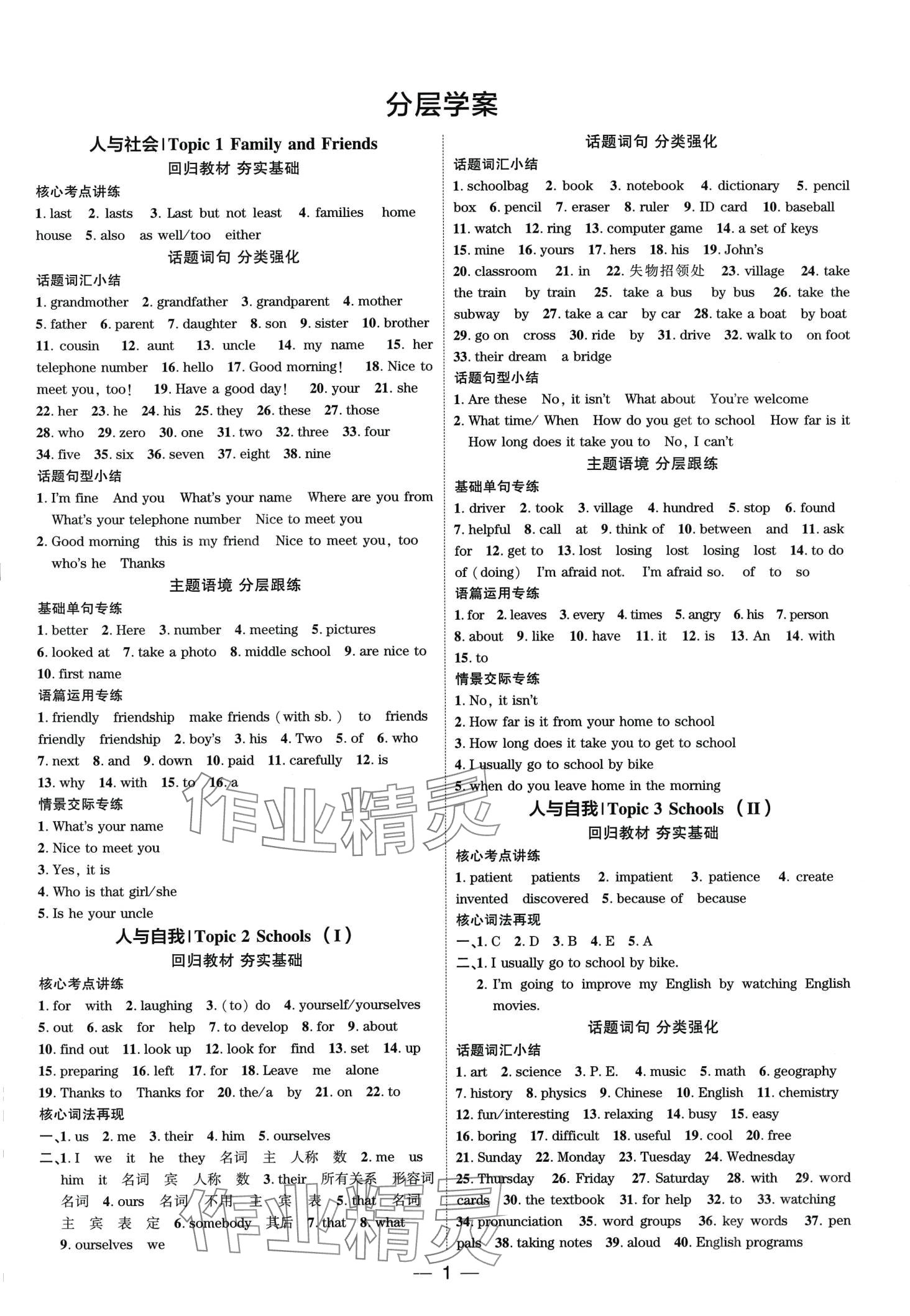 2024年中考通鄭州大學(xué)出版社英語河南專版 第1頁